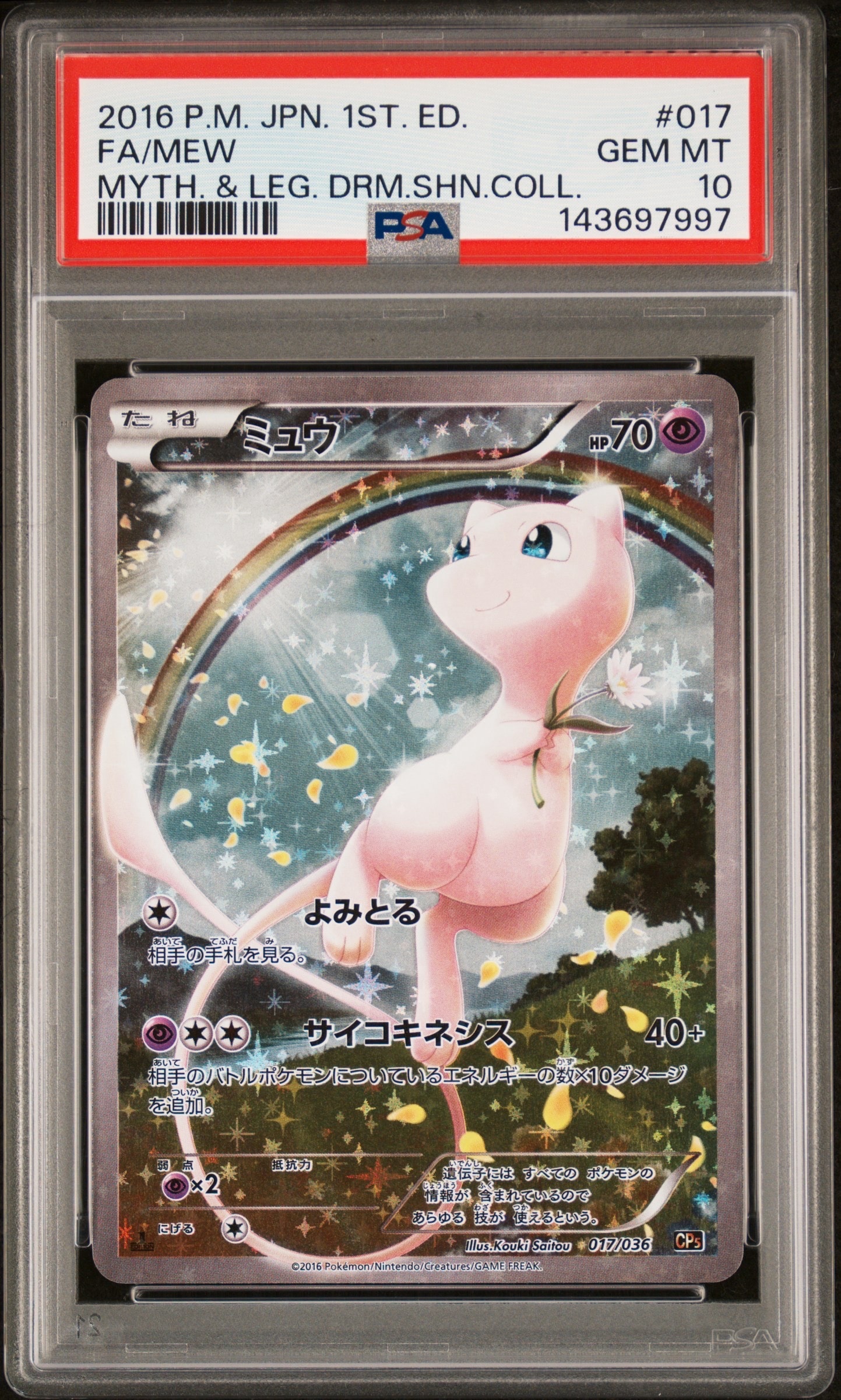 ミュウ CP5 幻·伝説ドリームキラコレクション 017/036 pkmn-tcg-en-XY-P-XY110-ot.webp