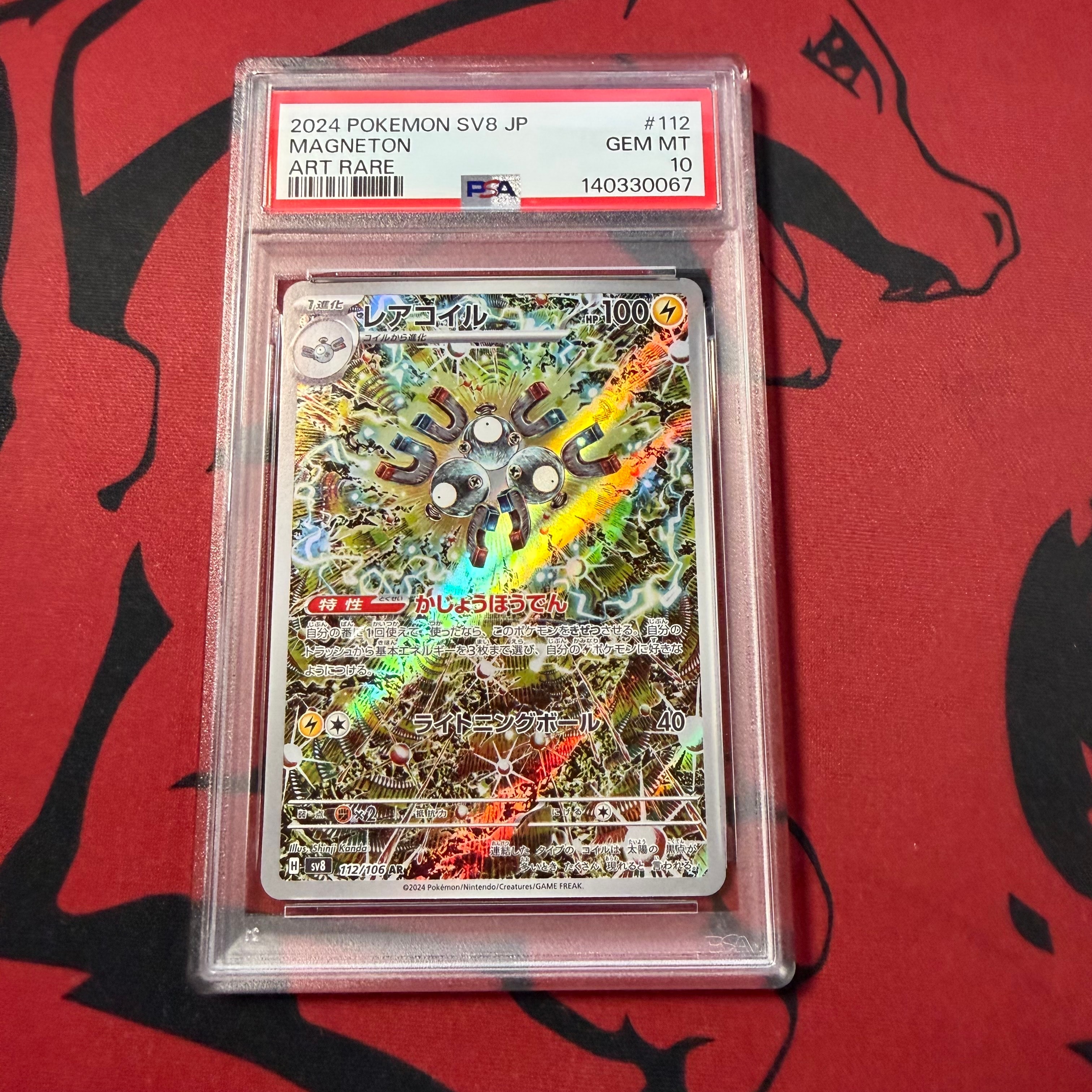 レアコイル AR [SV8 112/106](拡張パック「超電ブレイカー」)