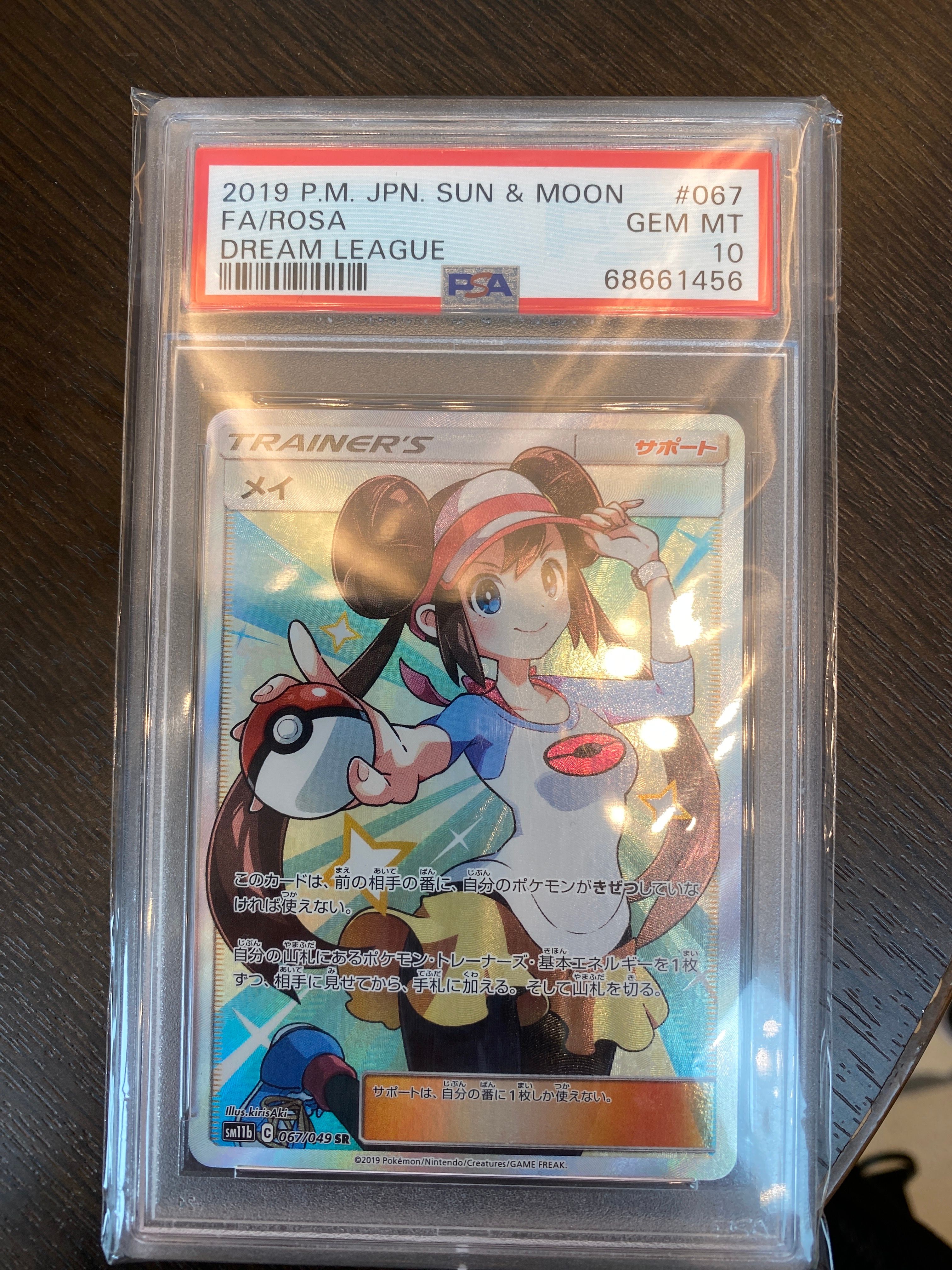 メイ SR[SM11b 067/049](強化拡張パック「ドリームリーグ」)
