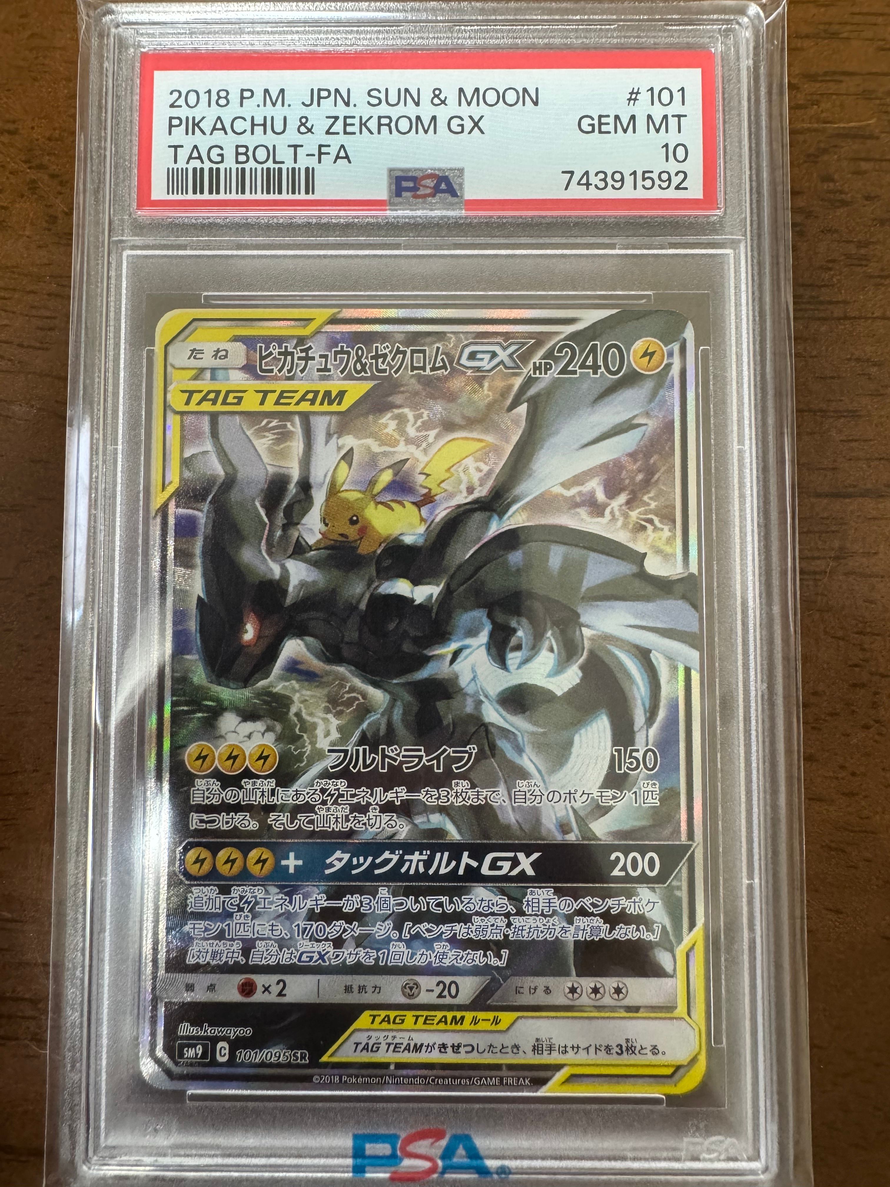 ピカチュウ&ゼクロムGX SR: SA [SM9 101/095](拡張パック「タッグボルト」)