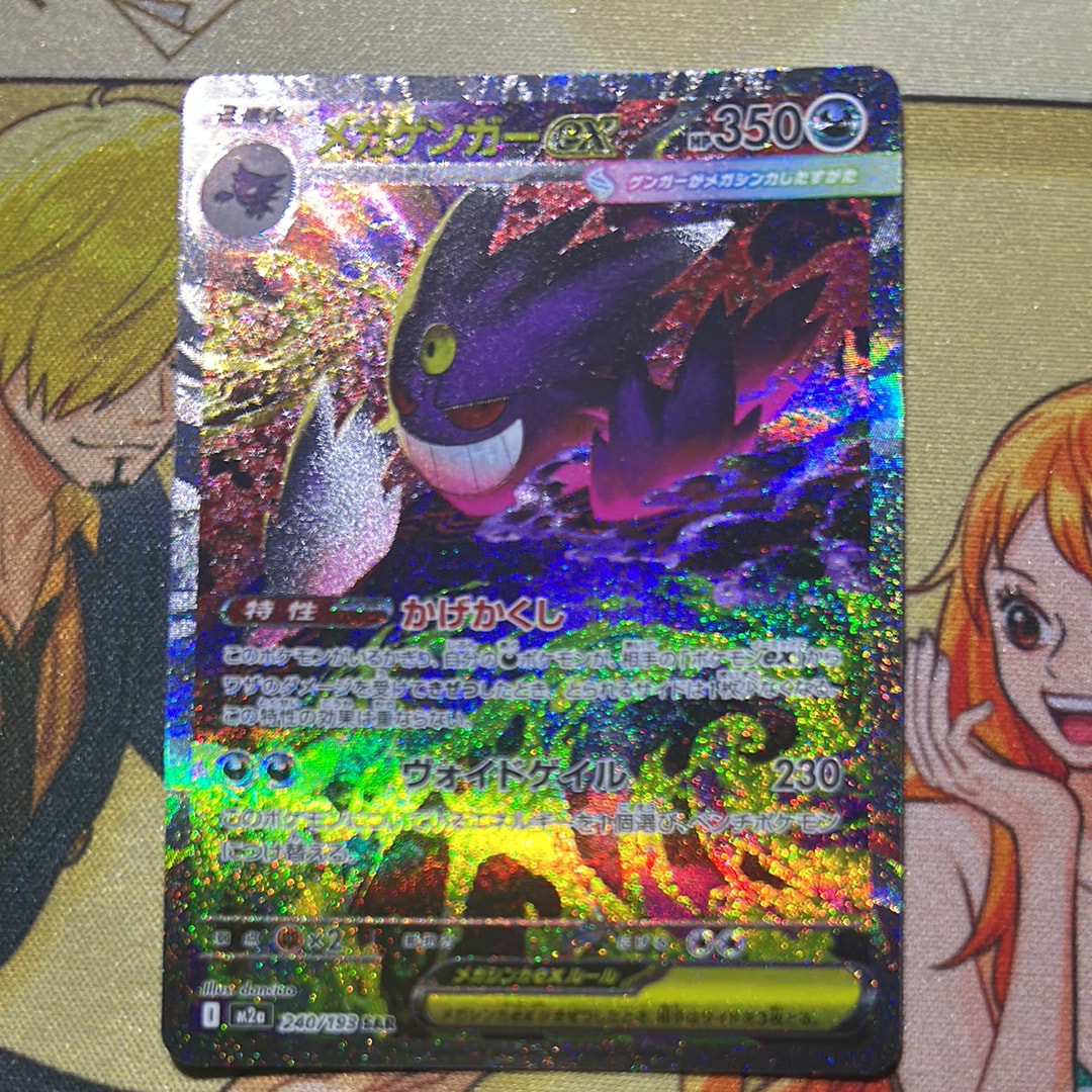 メガゲンガーex SAR [M2a 240/193](ハイクラスパック「MEGAドリームex