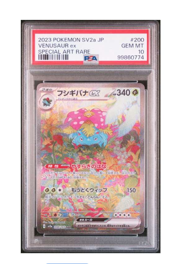 フシギバナex SAR[SV2a 200/165](強化拡張パック「ポケモンカード151」)