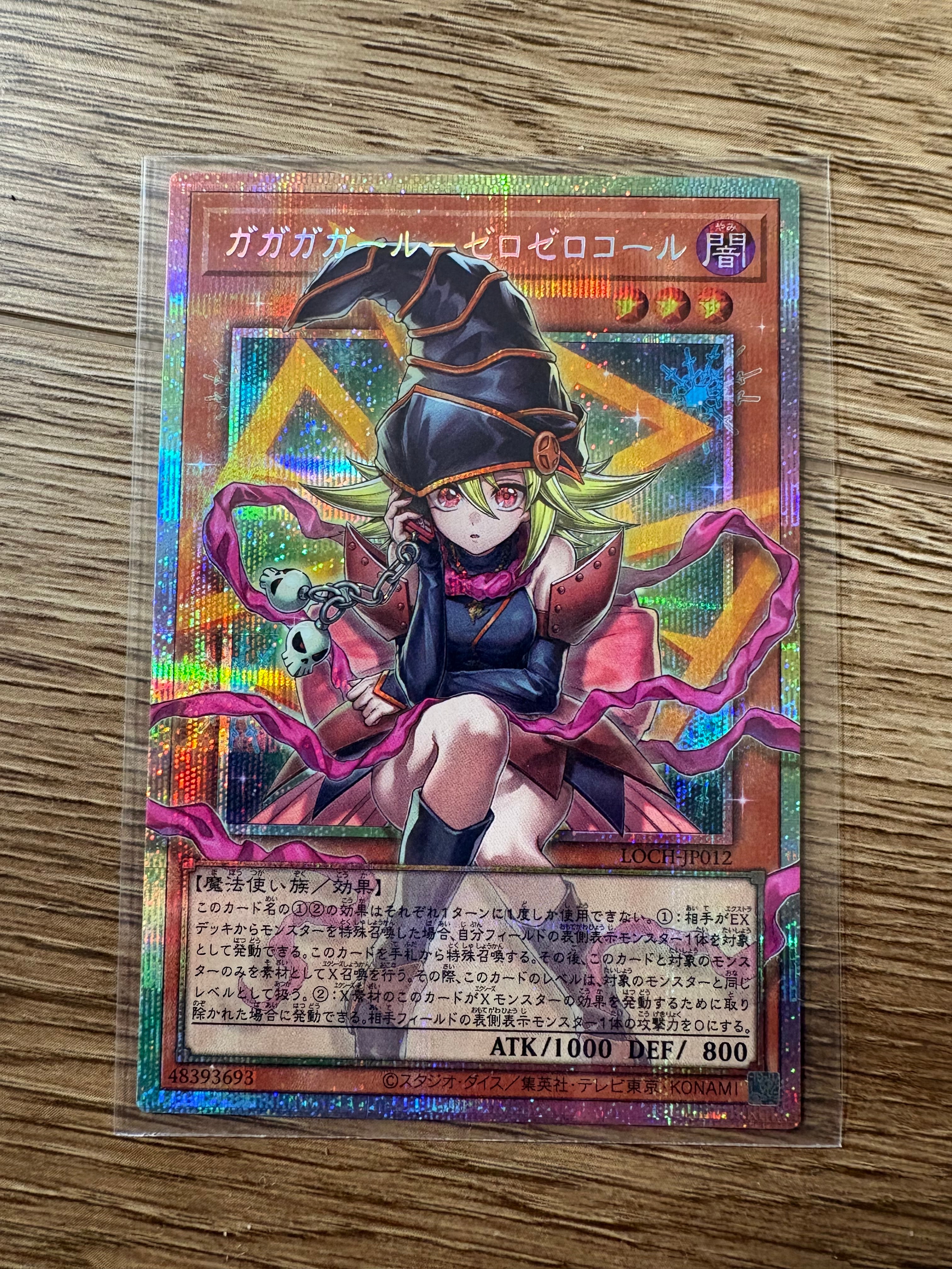 ガガガガール-ゼロゼロコール PSE :オーバーフレーム [LOCH-JP012](リミットオーバーコレクション ザ ヒーローズ)