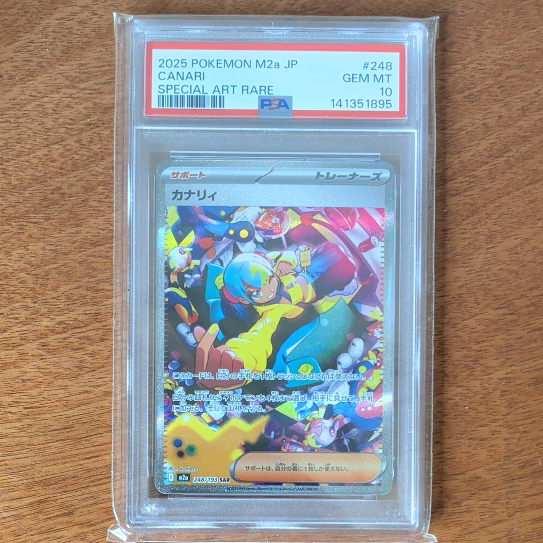 カナリィ SAR [M2a 248/193](ハイクラスパック「MEGAドリームex」)