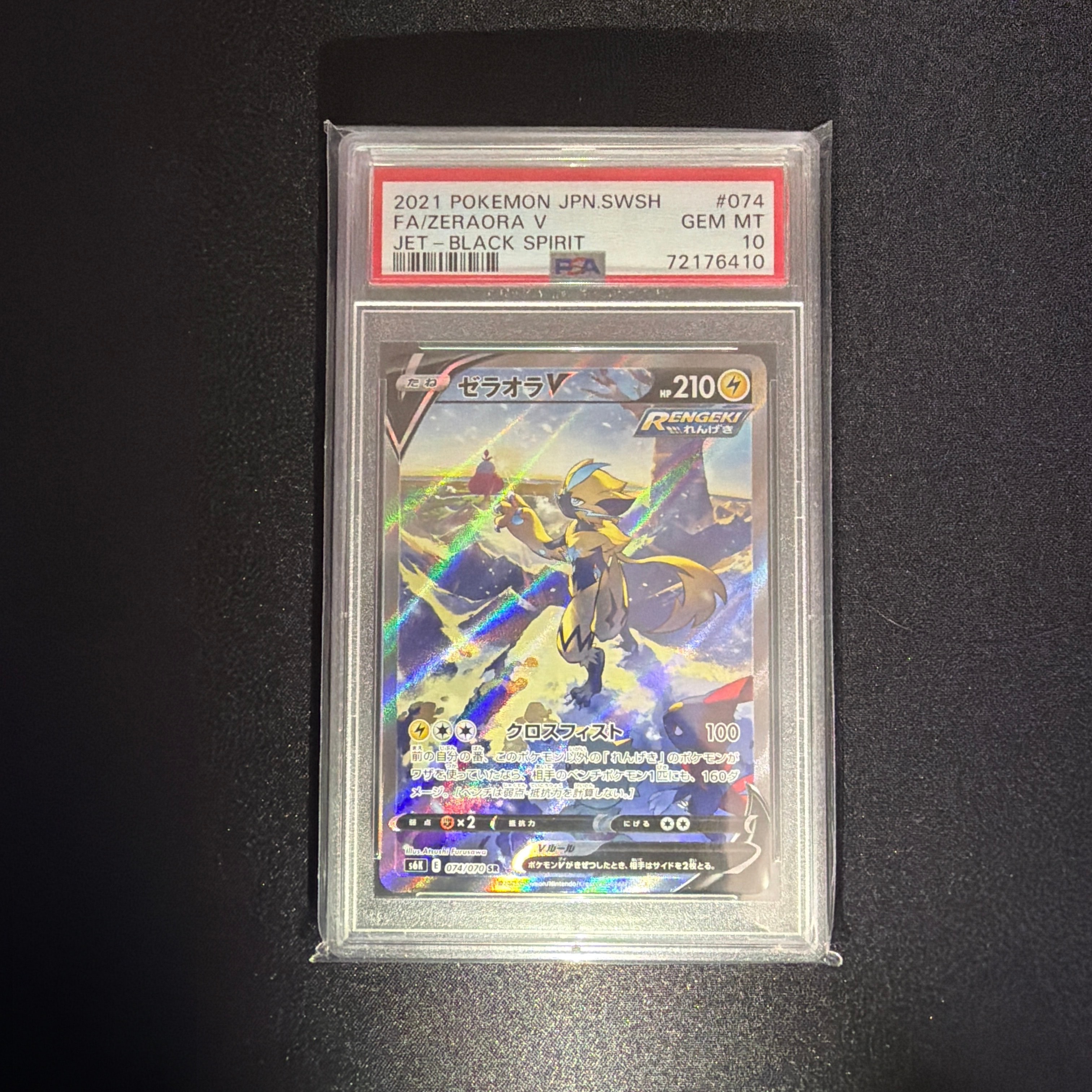 ゼラオラV SR: SA[S6K 074/070](拡張パック「漆黒のガイスト」)