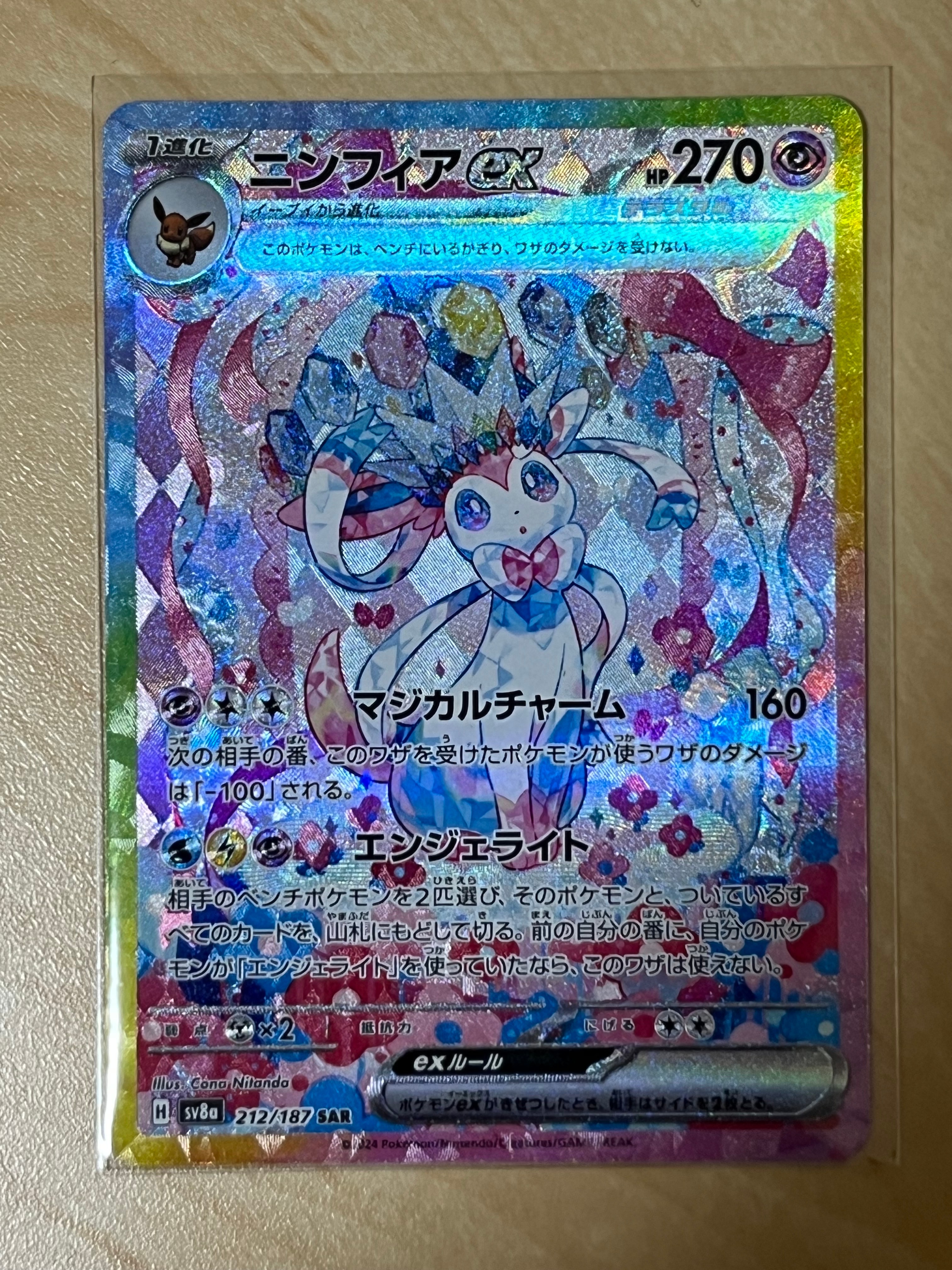 ニンフィアex SAR [SV8a 212/187](ハイクラスパック「テラスタルフェスex」)