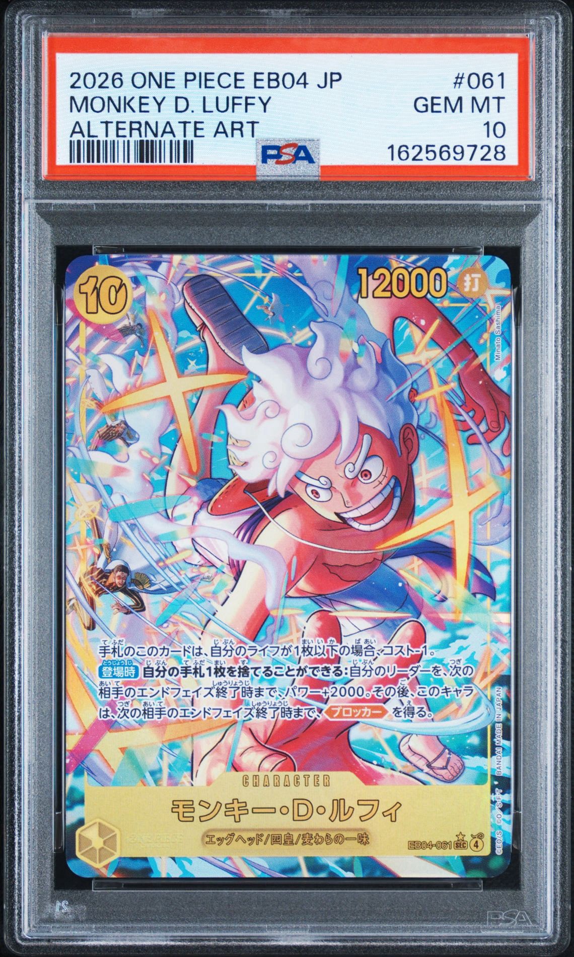 モンキー・D・ルフィ SEC-P [EB04-061](エクストラブースター「エッグヘッドクライシス」)