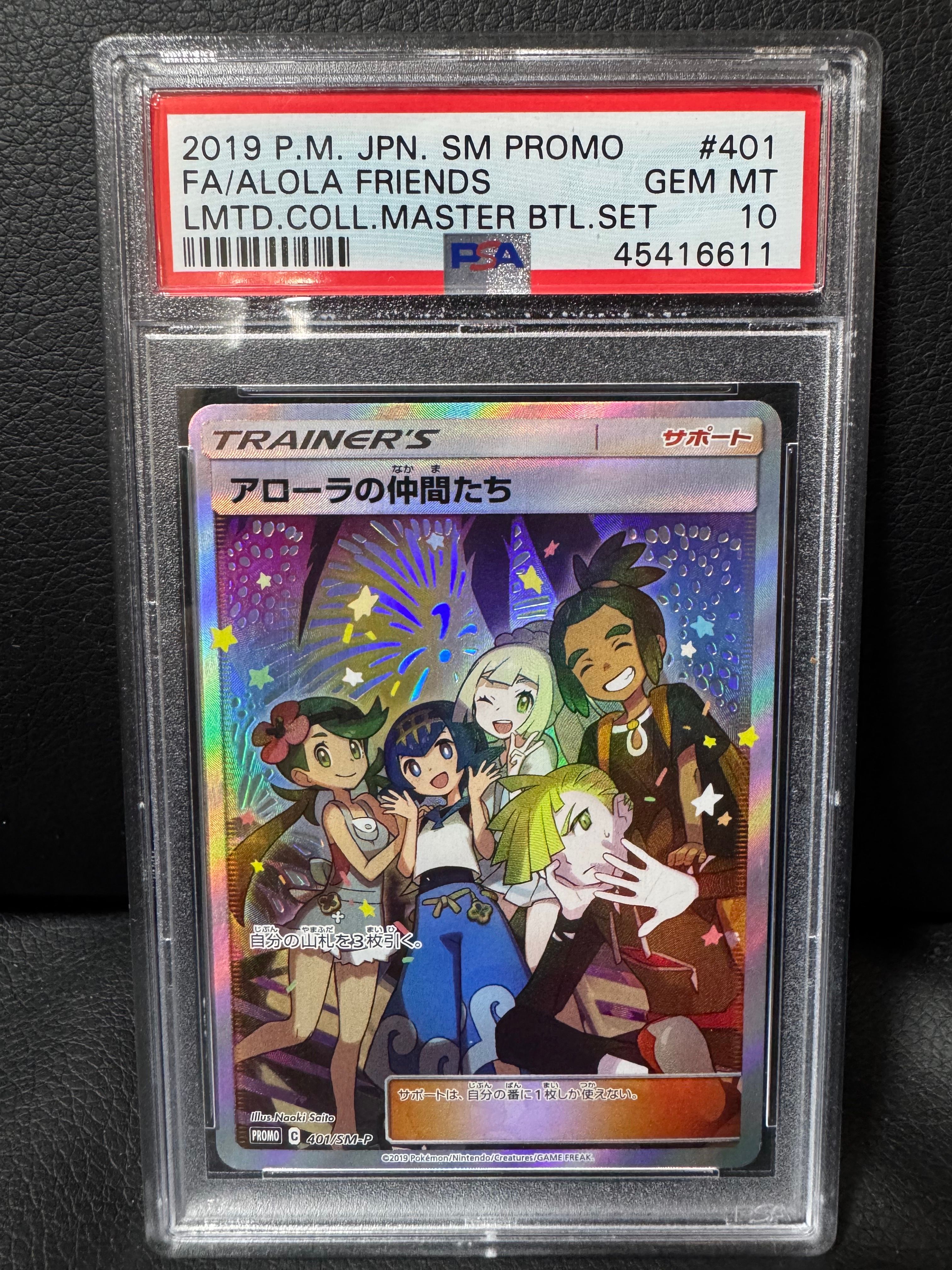 アローラの仲間たち: プロモ[SM-P 401](プロモーションカード「SM-P」)