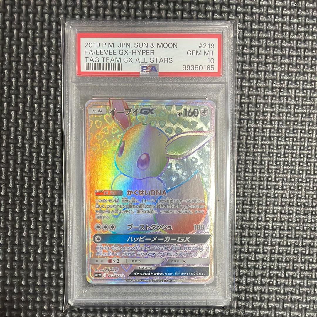 イーブイGX HR[SM12a 219/173](ハイクラスパック「TAG TEAM GX タッグオールスターズ」)