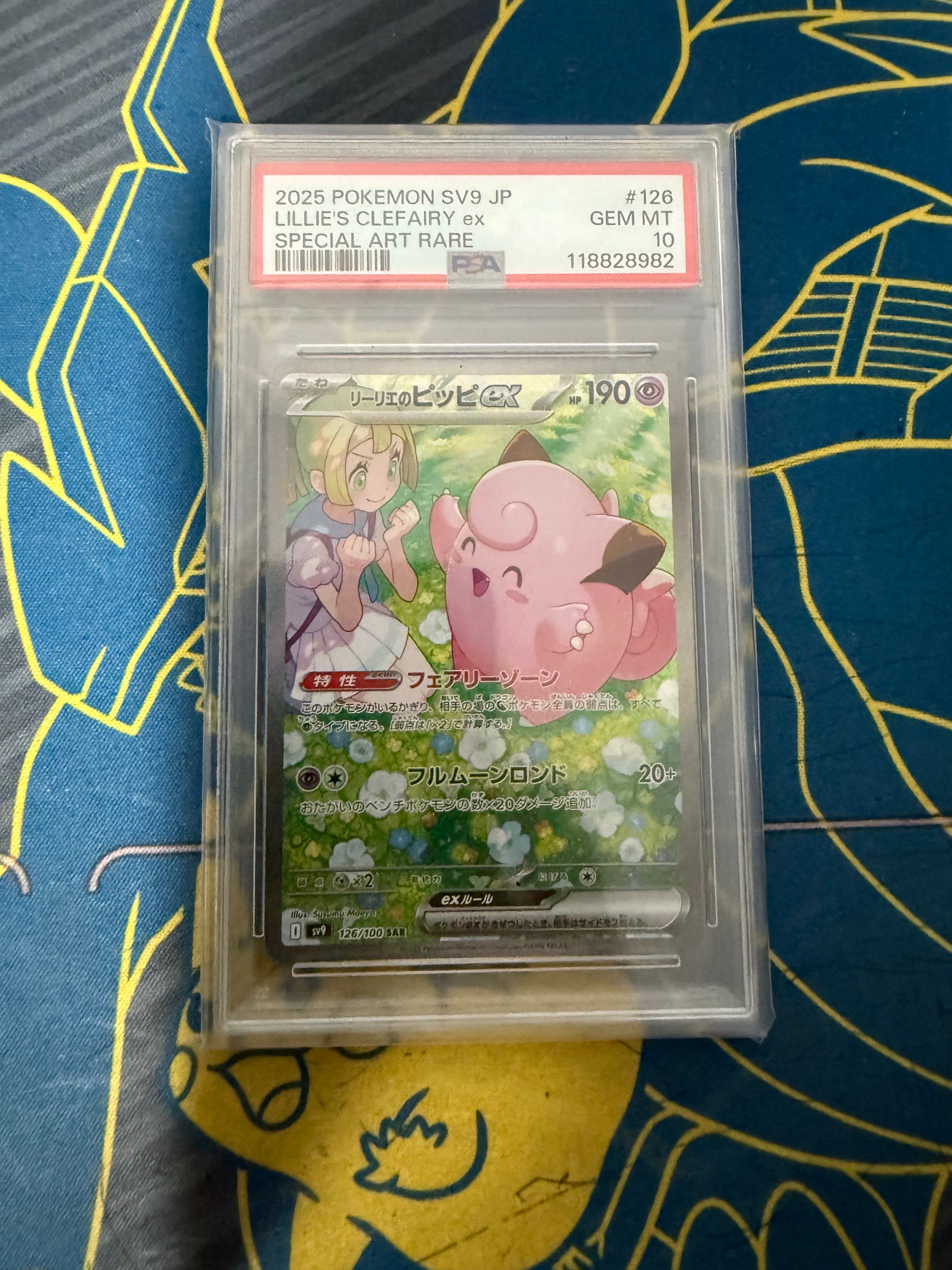 リーリエのピッピex SAR [SV9 126/100](拡張パック「バトルパートナーズ」)