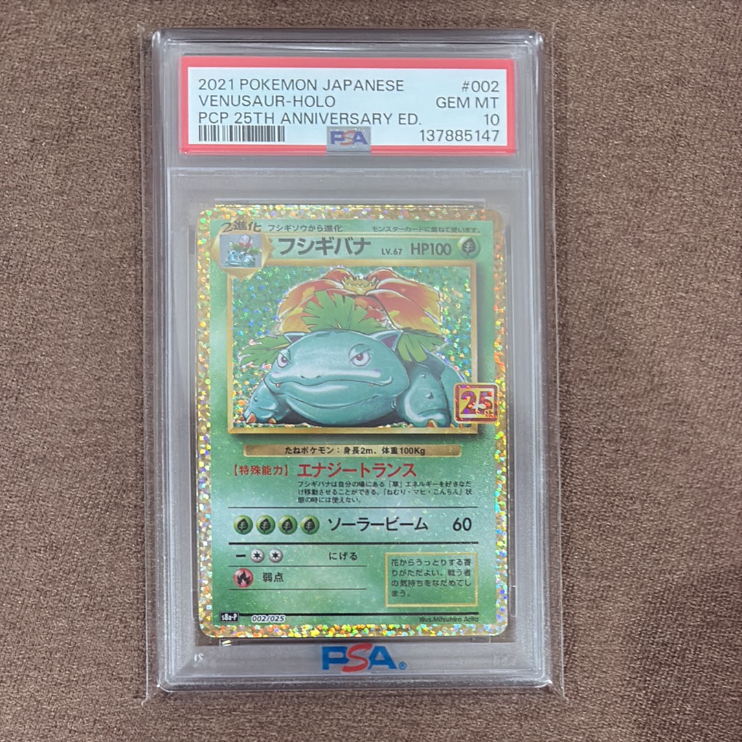 フシギバナ: プロモ[S8a-P 002/025](プロモカードパック 25th ANNIVERSARY edition)