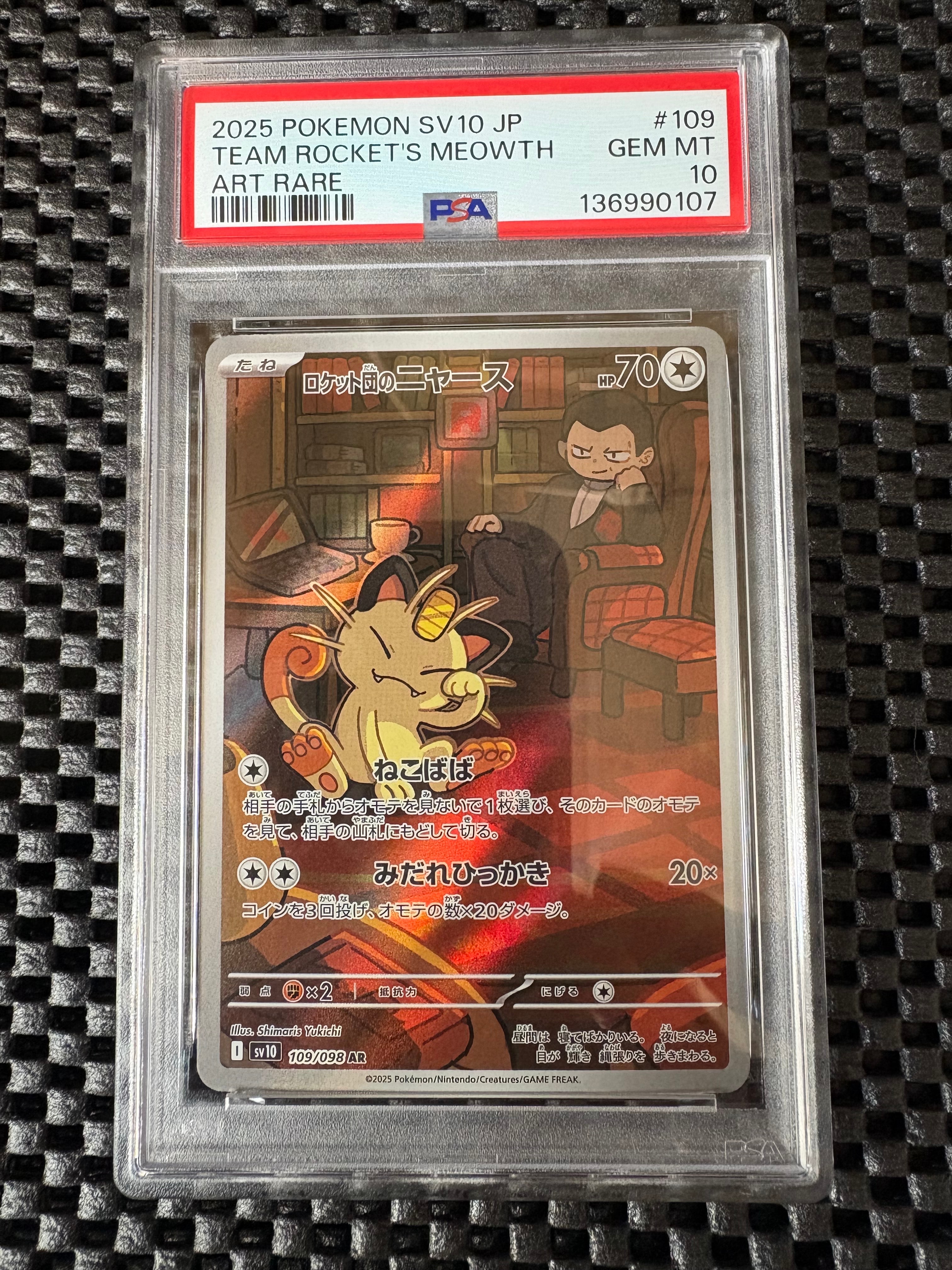 ロケット団のニャース AR [SV10 109/098](拡張パック「ロケット団の栄光」)