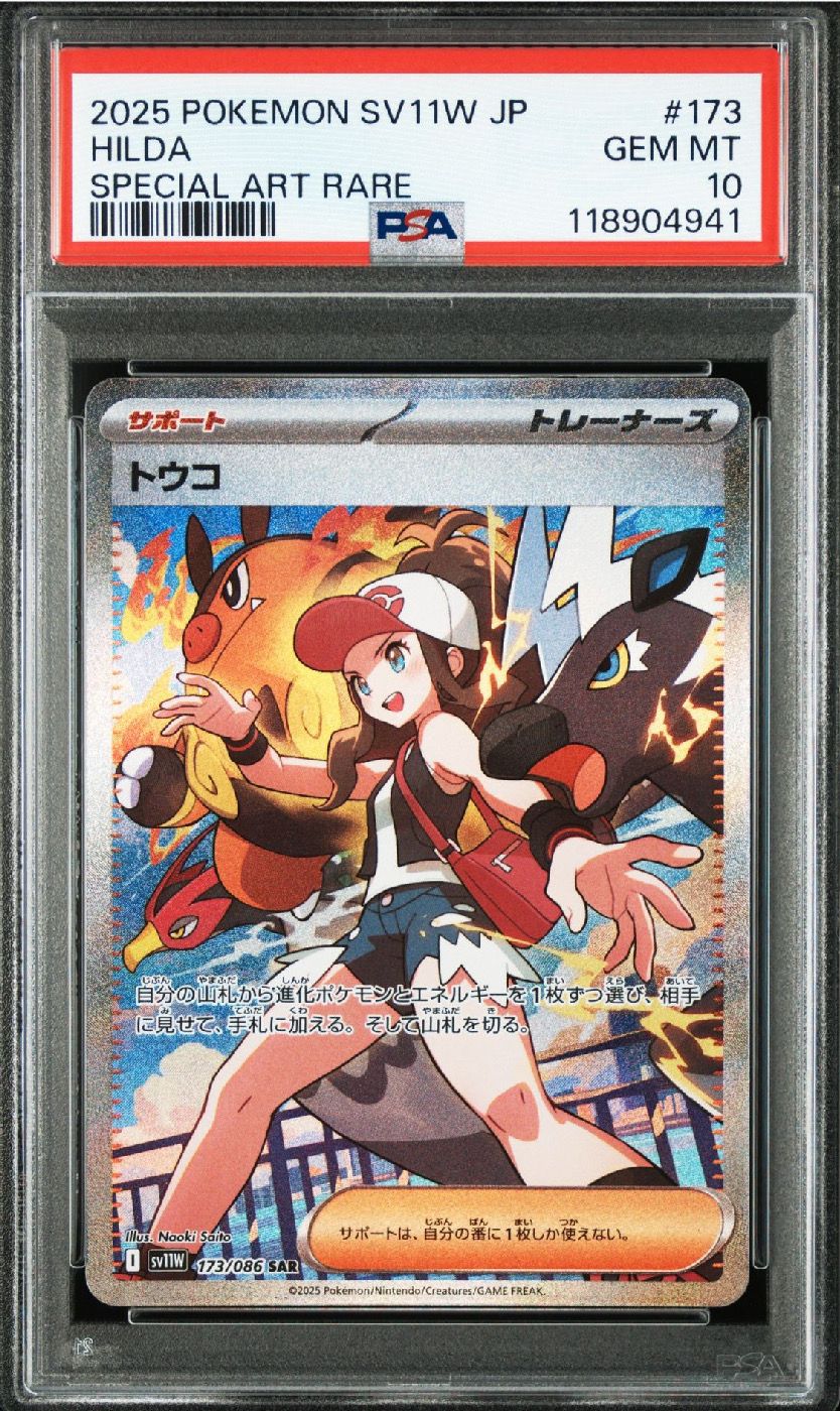 PSA 10]Hilda SAR [SV11W 173/086](Expansion Pack 