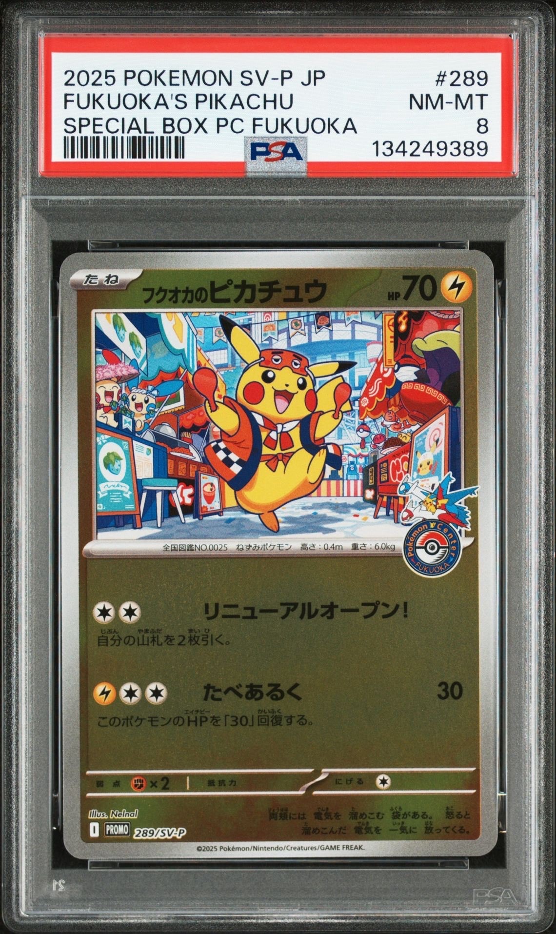 フクオカのピカチュウ P [SV-P 289](スペシャルBOX「ポケモンセンターフクオカ」)