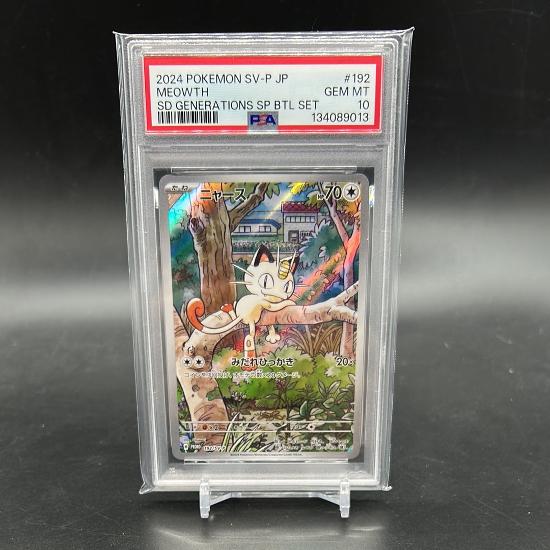 ニャース P [SV-P 192](スタートデッキ Generations「スペシャルバトルセット」)