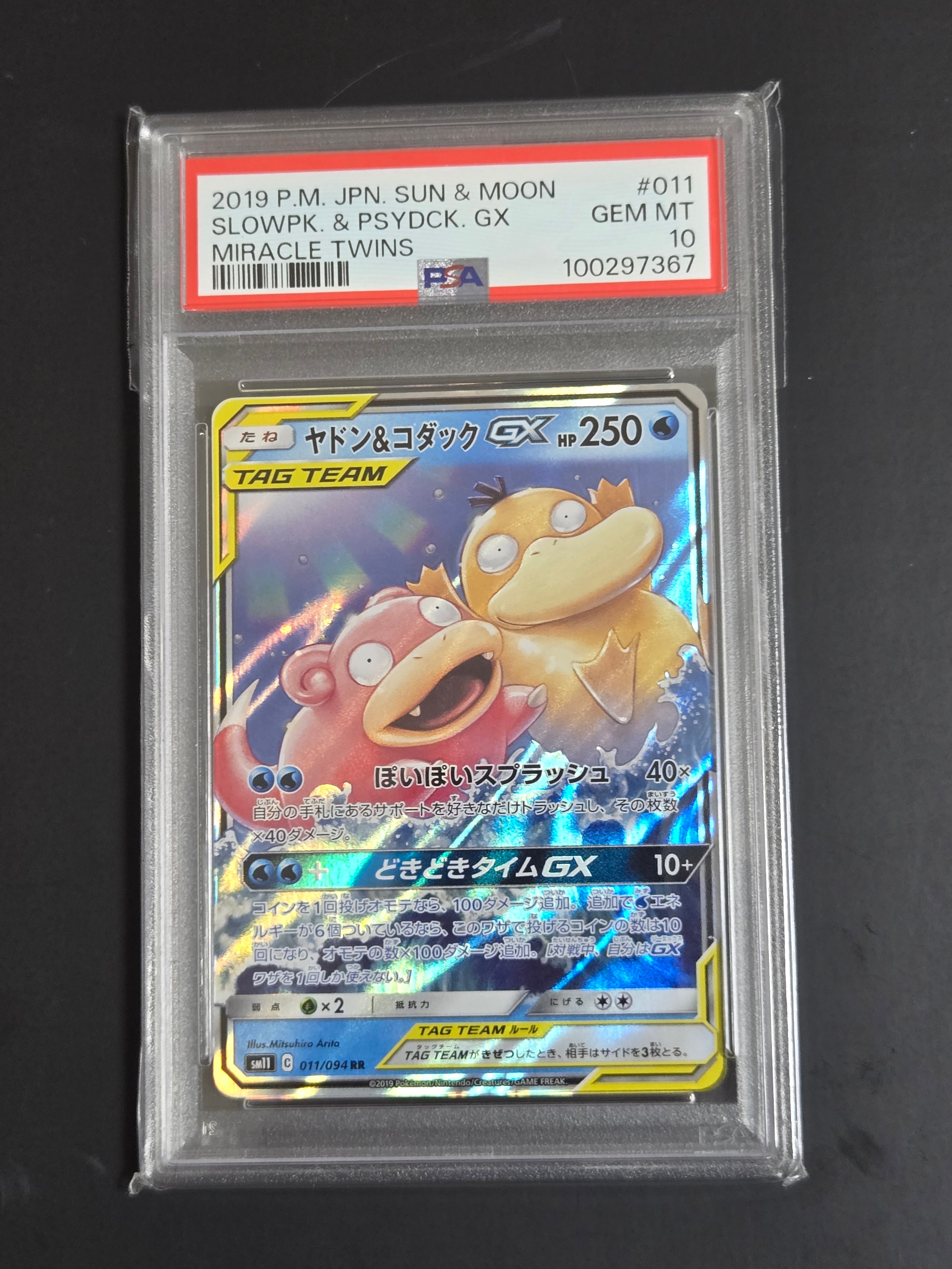 ヤドン&コダックGX RR [SM11 011/094](拡張パック「ミラクルツイン」)