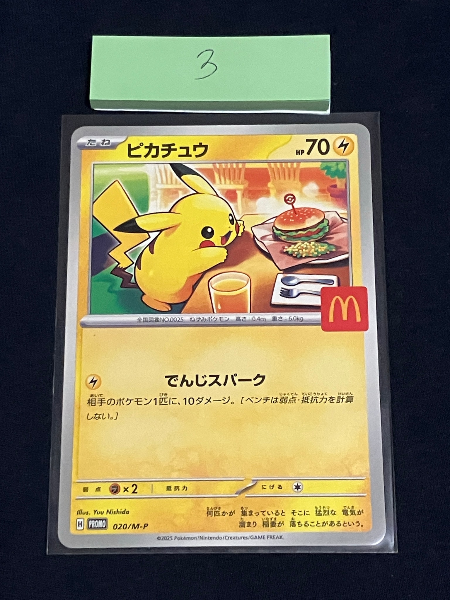 ピカチュウ P [M-P 020](プロモカードパック「マクドナルド ハッピー