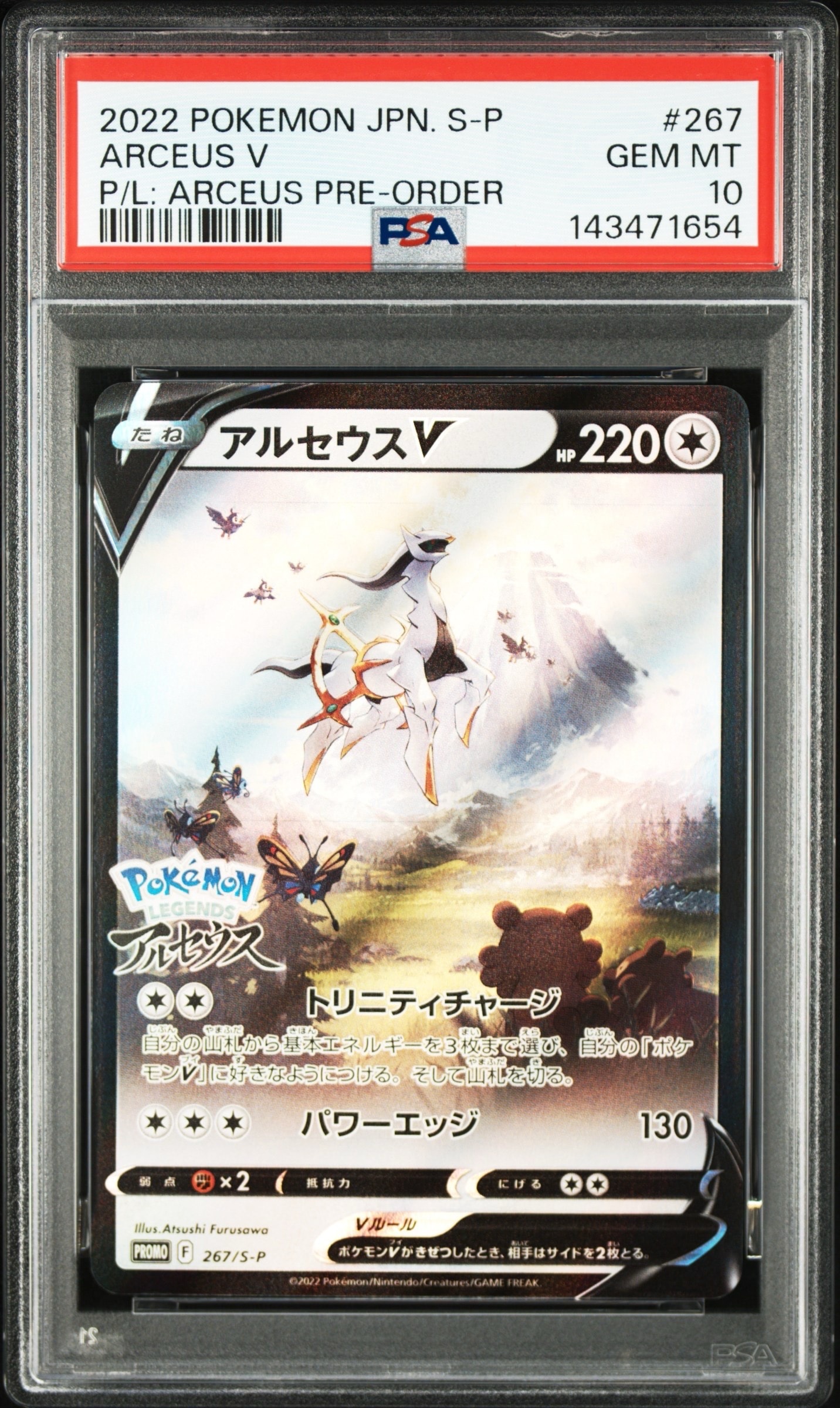 アルセウスV: プロモ[S-P 267](プロモーションカード「S-P」)