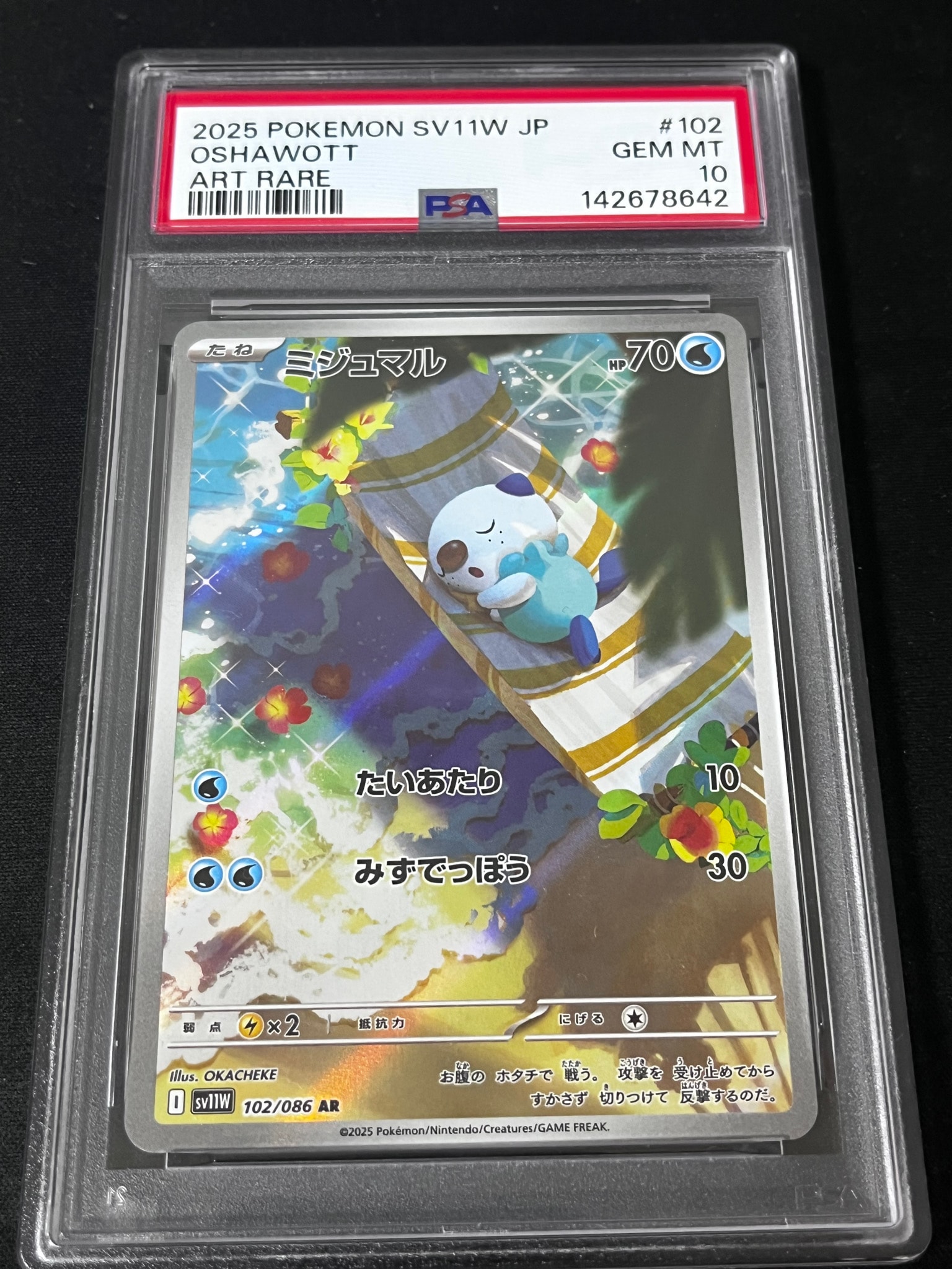 ミジュマル AR [SV11W 102/086](拡張パック「ホワイトフレア」)通販