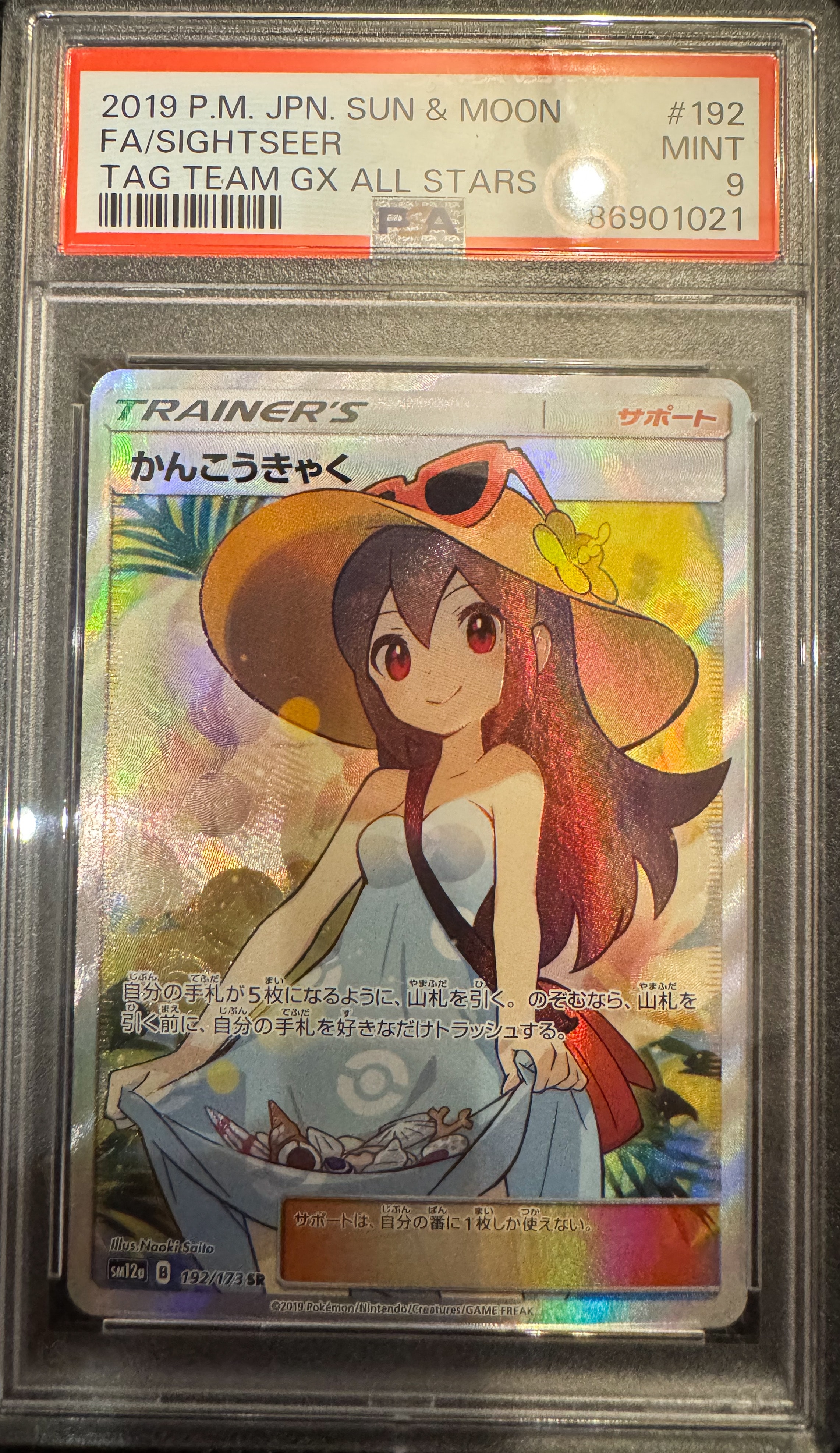 PSA10】かんこうきゃく SR[SM12a 192/173](ハイクラスパック「TAG TEAM