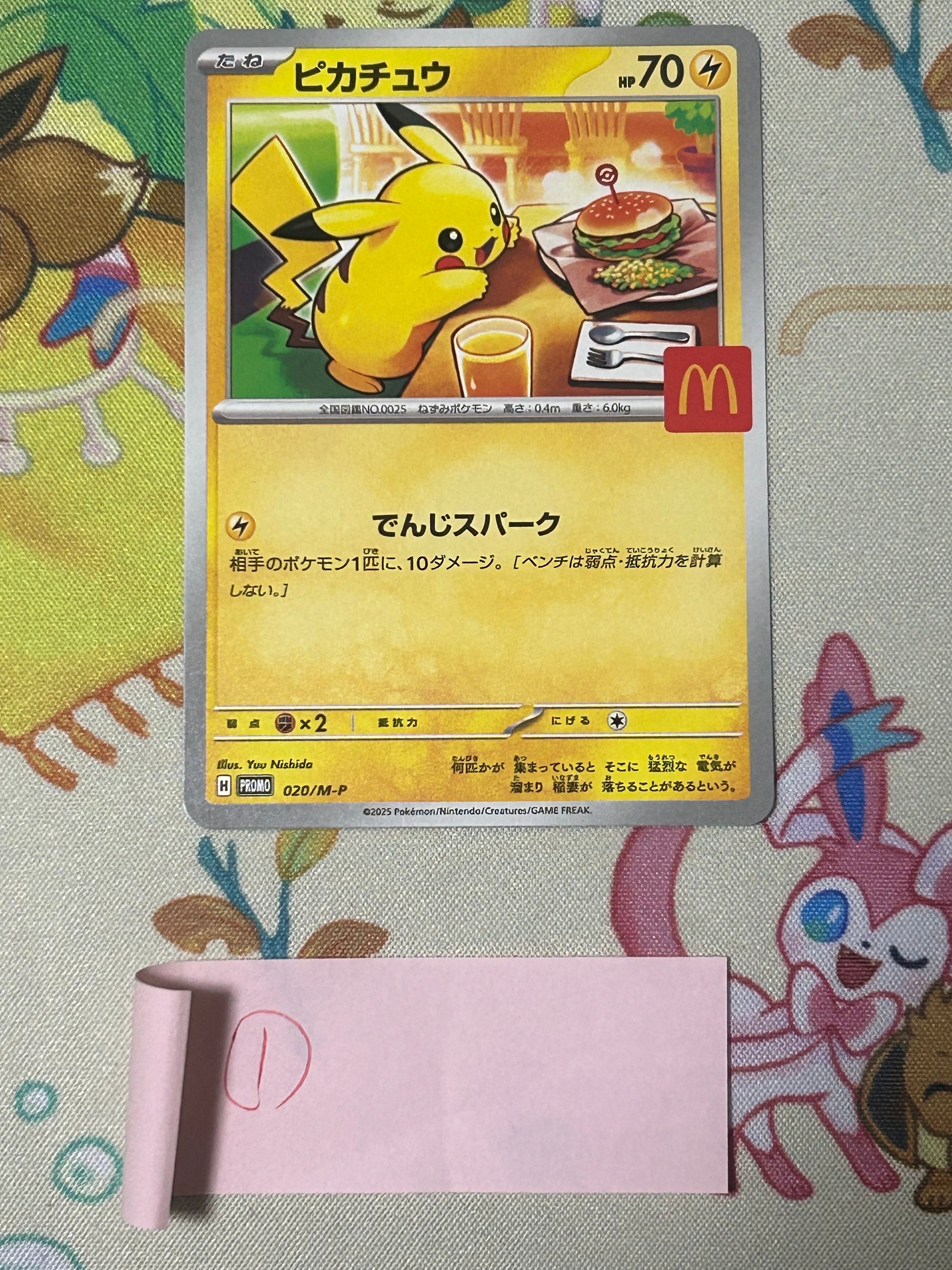 ピカチュウ P [M-P 020](プロモカードパック「マクドナルド ハッピーセット2025」)