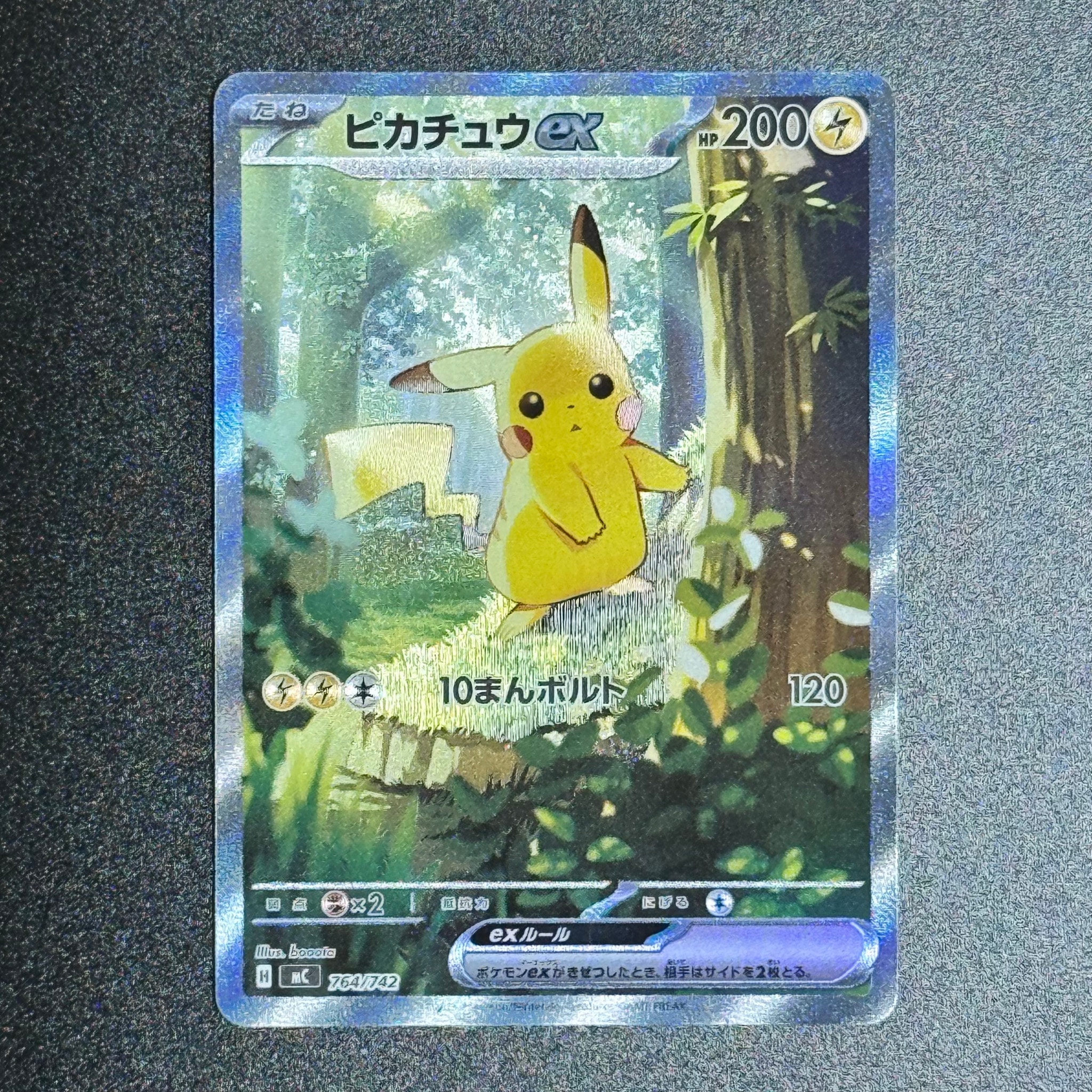 ピカチュウex SAR仕様 [MC 764/742](スタートデッキ100「バトル