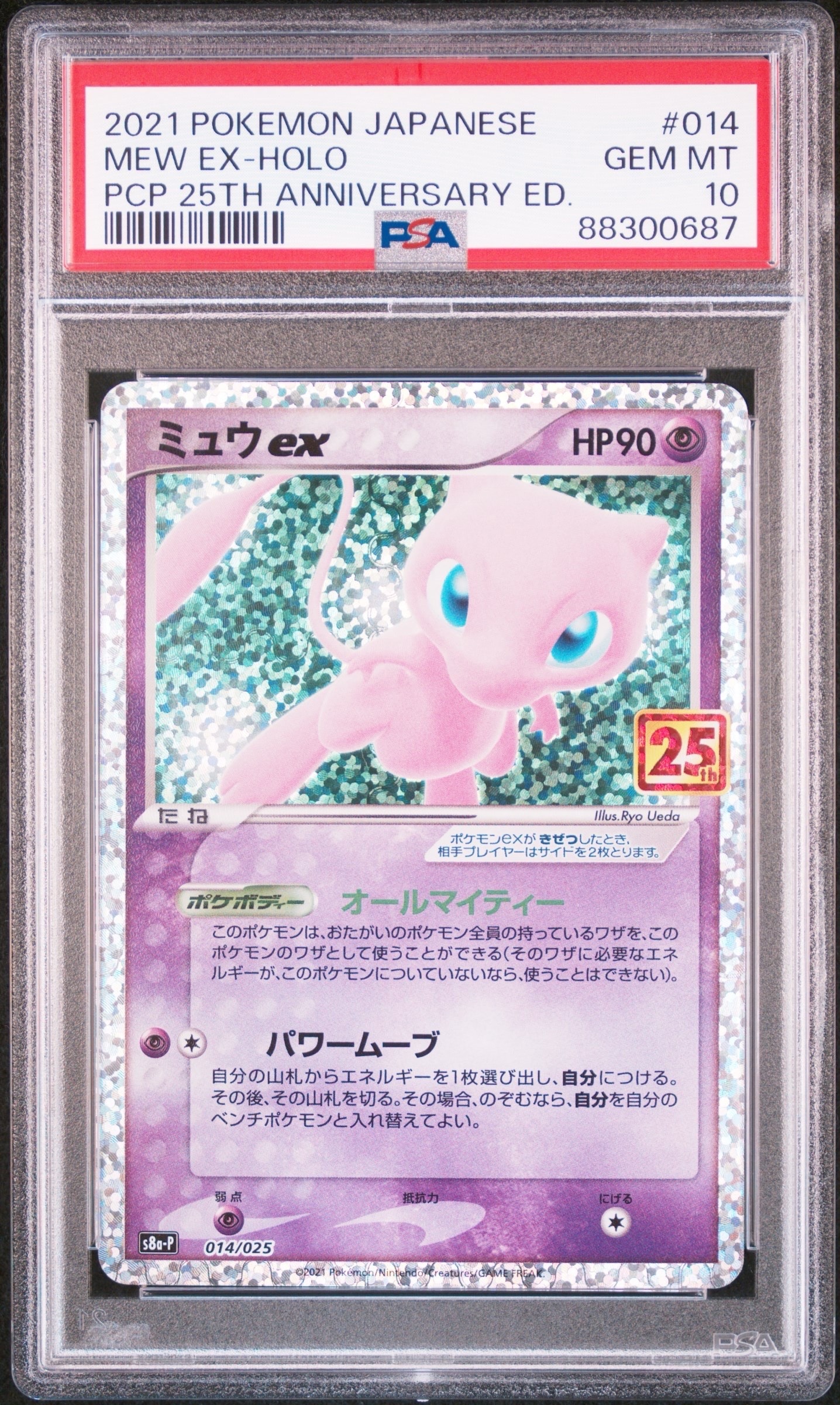 PSA10】ミュウex: プロモ[S8a-P 014/025](プロモカードパック 25th