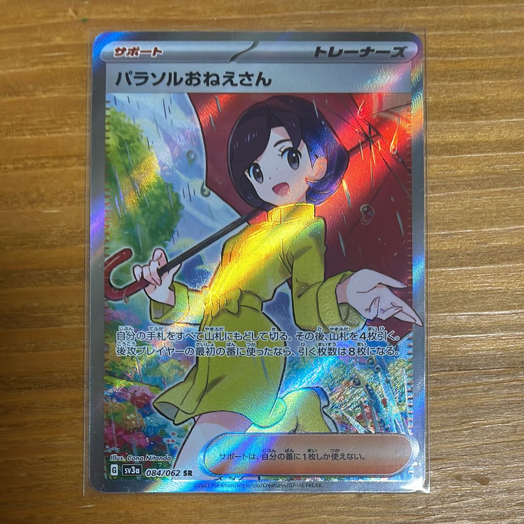 パラソルおねえさん SR[SV3a 084/062](強化拡張パック「レイジングサーフ」)