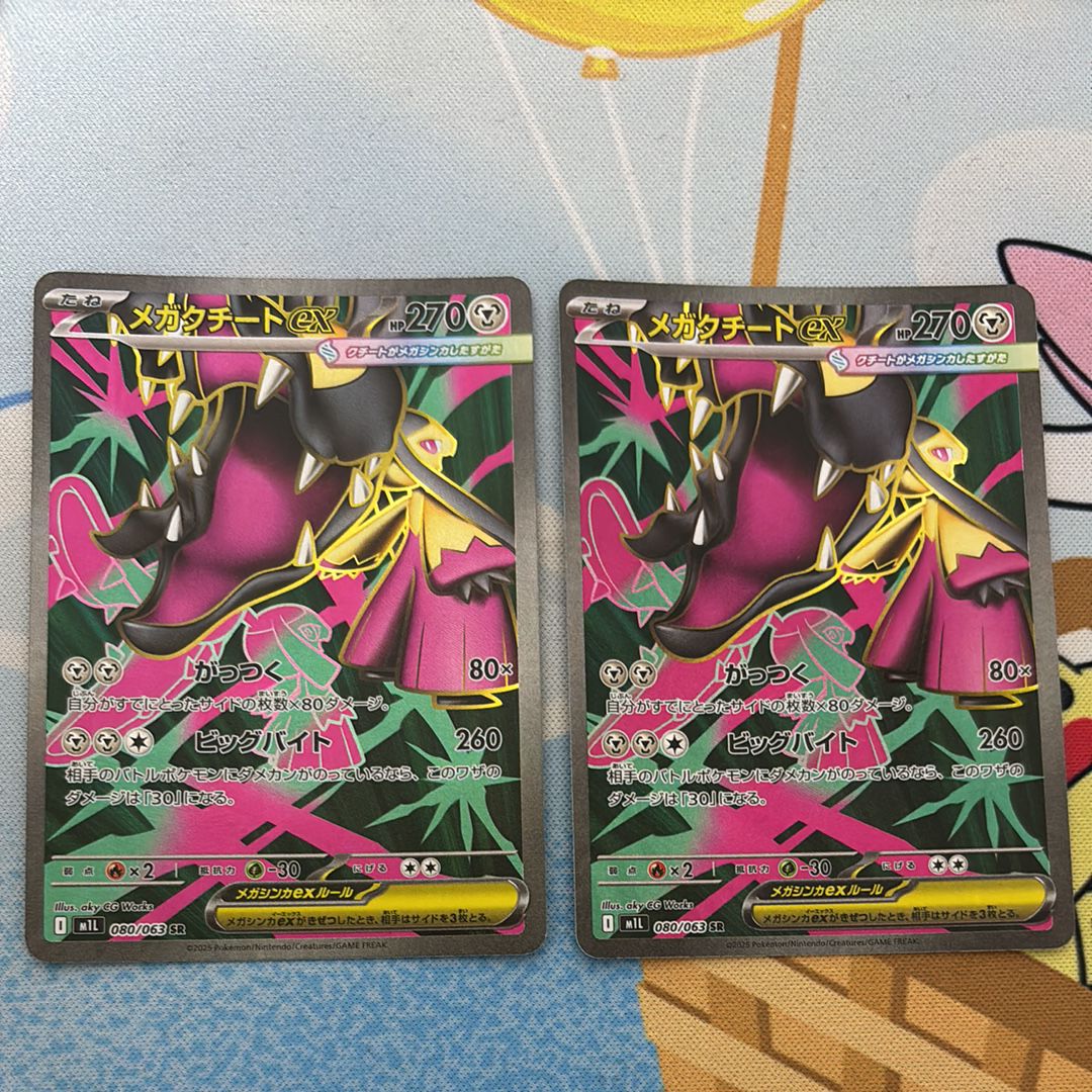 メガクチートex SR [M1L 080/063](拡張パック「メガブレイブ」)