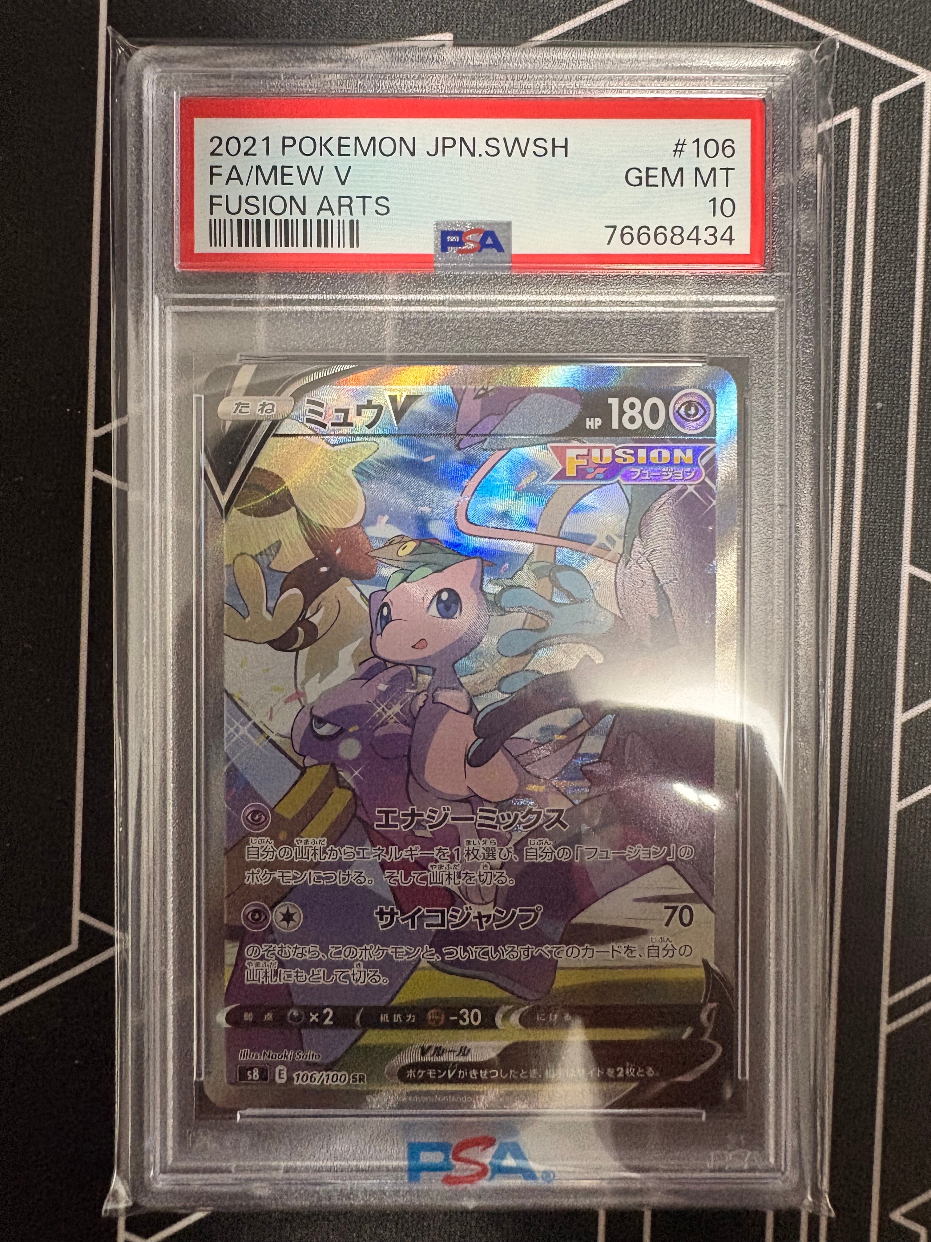 ミュウV SR: SA[S8 106/100](拡張パック「フュージョンアーツ」)