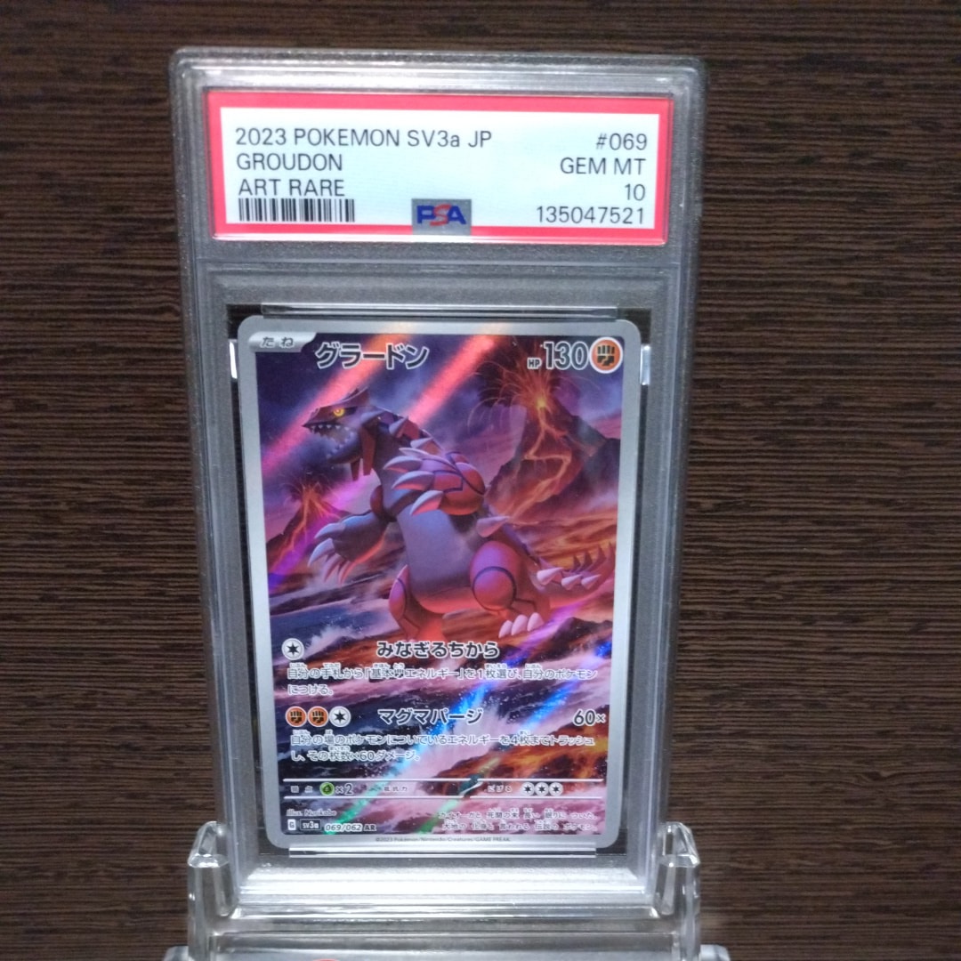 グラードン AR[SV3a 069/062](強化拡張パック「レイジングサーフ」)