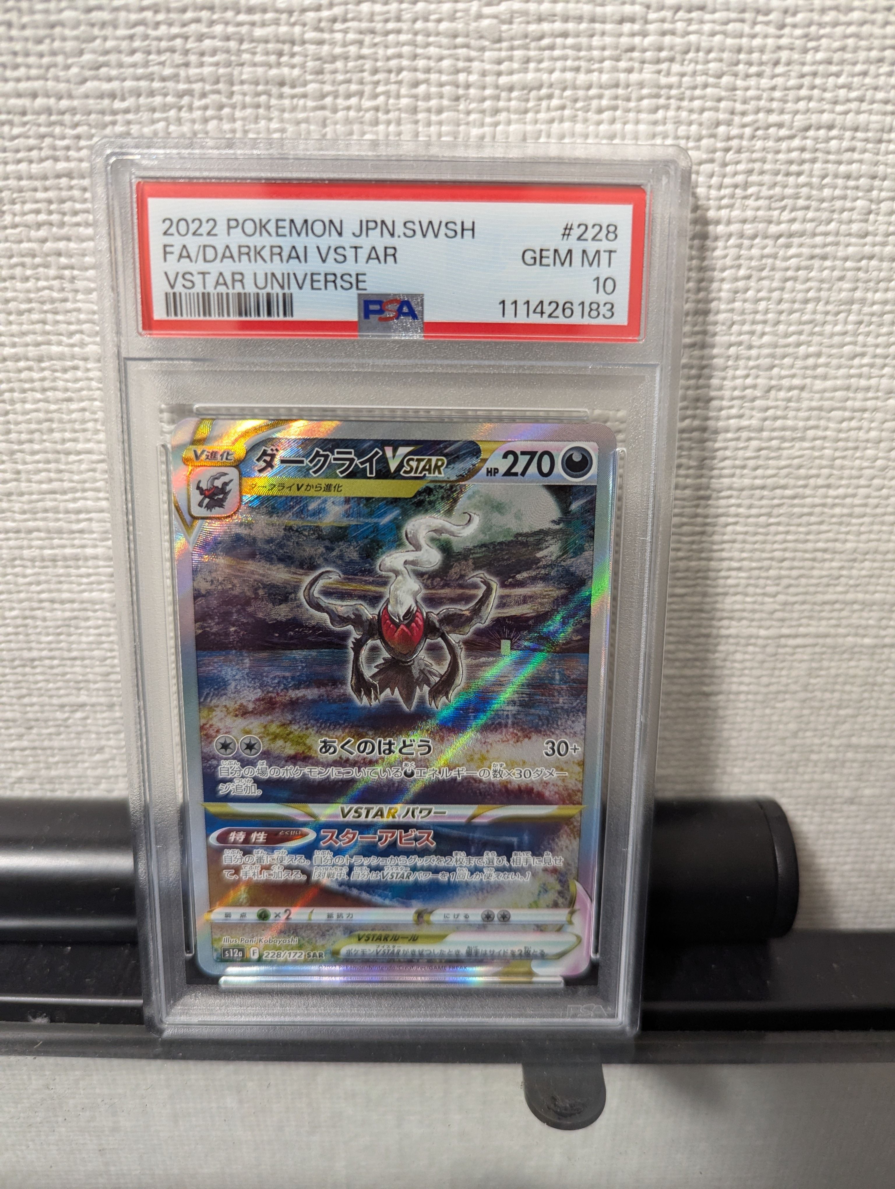 ダークライVSTAR SAR[s12a 228/172](ハイクラスパック「VSTARユニバース」)