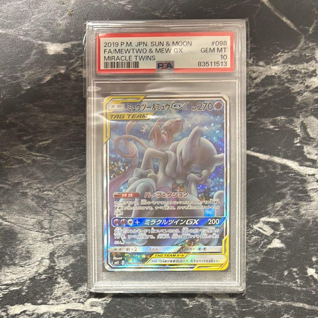 ミュウツー&ミュウGX SR: SA[SM11 098/094](拡張パック「ミラクルツイン」)