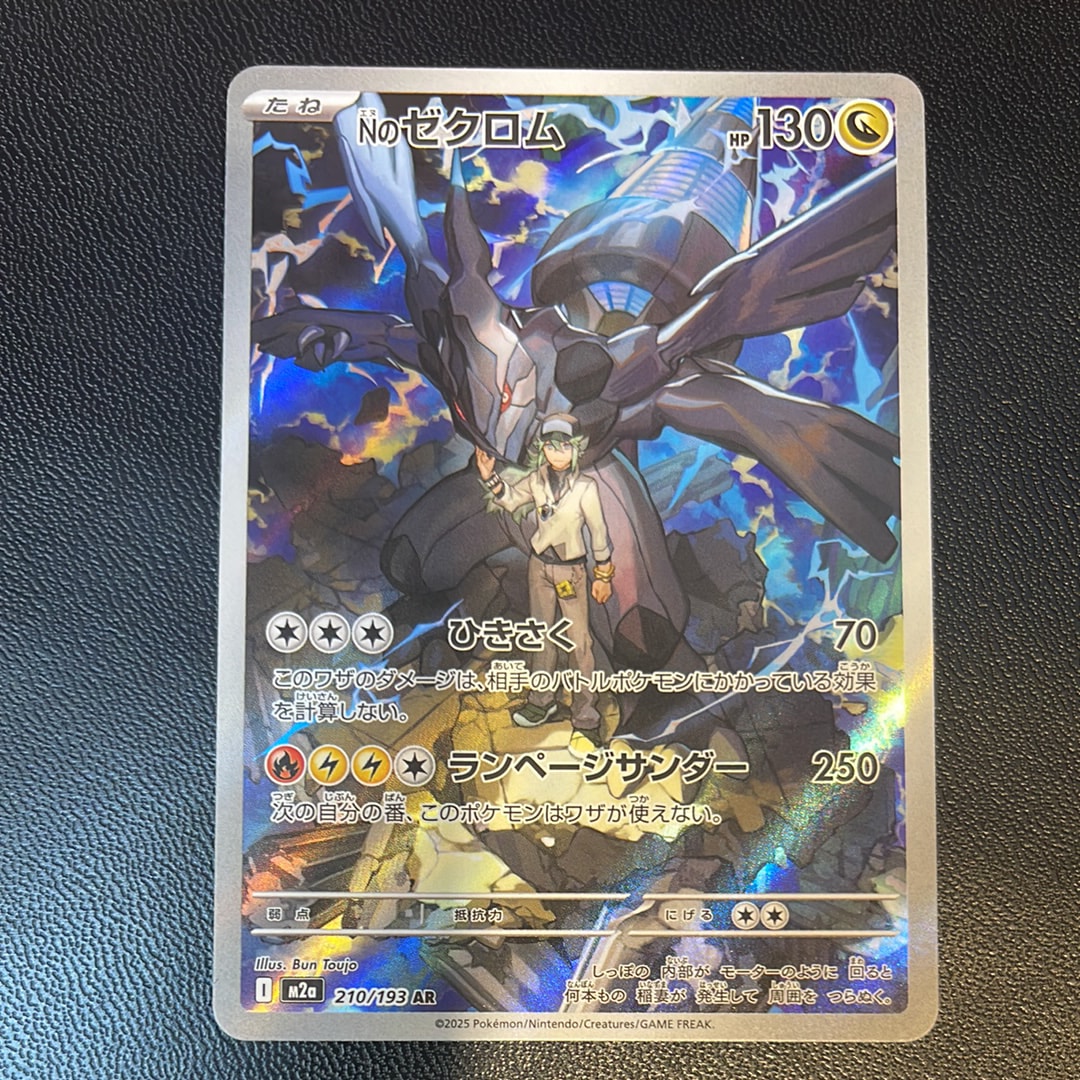 Nのゼクロム AR [M2a 210/193](ハイクラスパック「MEGAドリームex」)