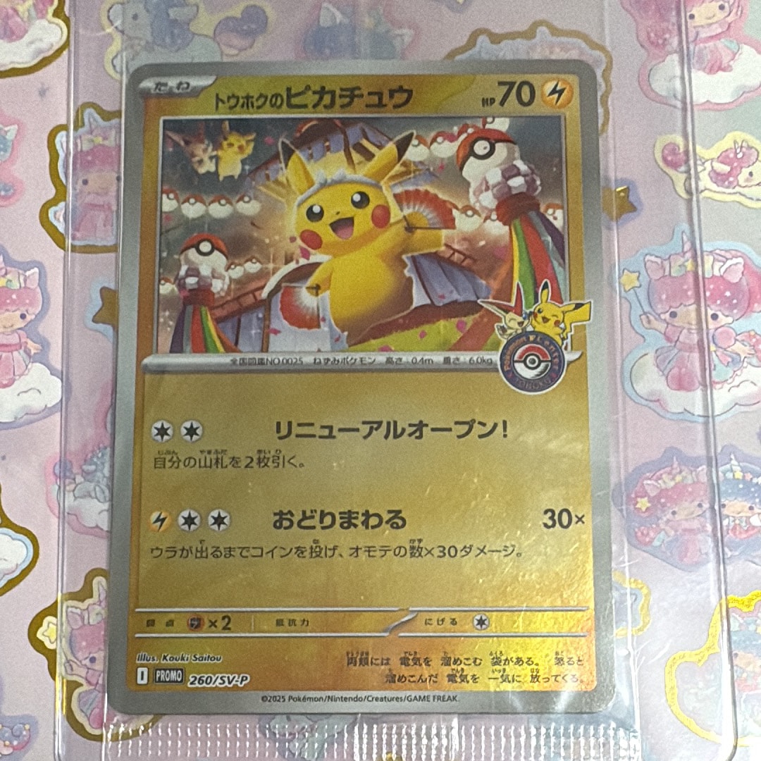PSA10】トウホクのピカチュウ P [SV-P 260](スペシャルBOX「ポケモン