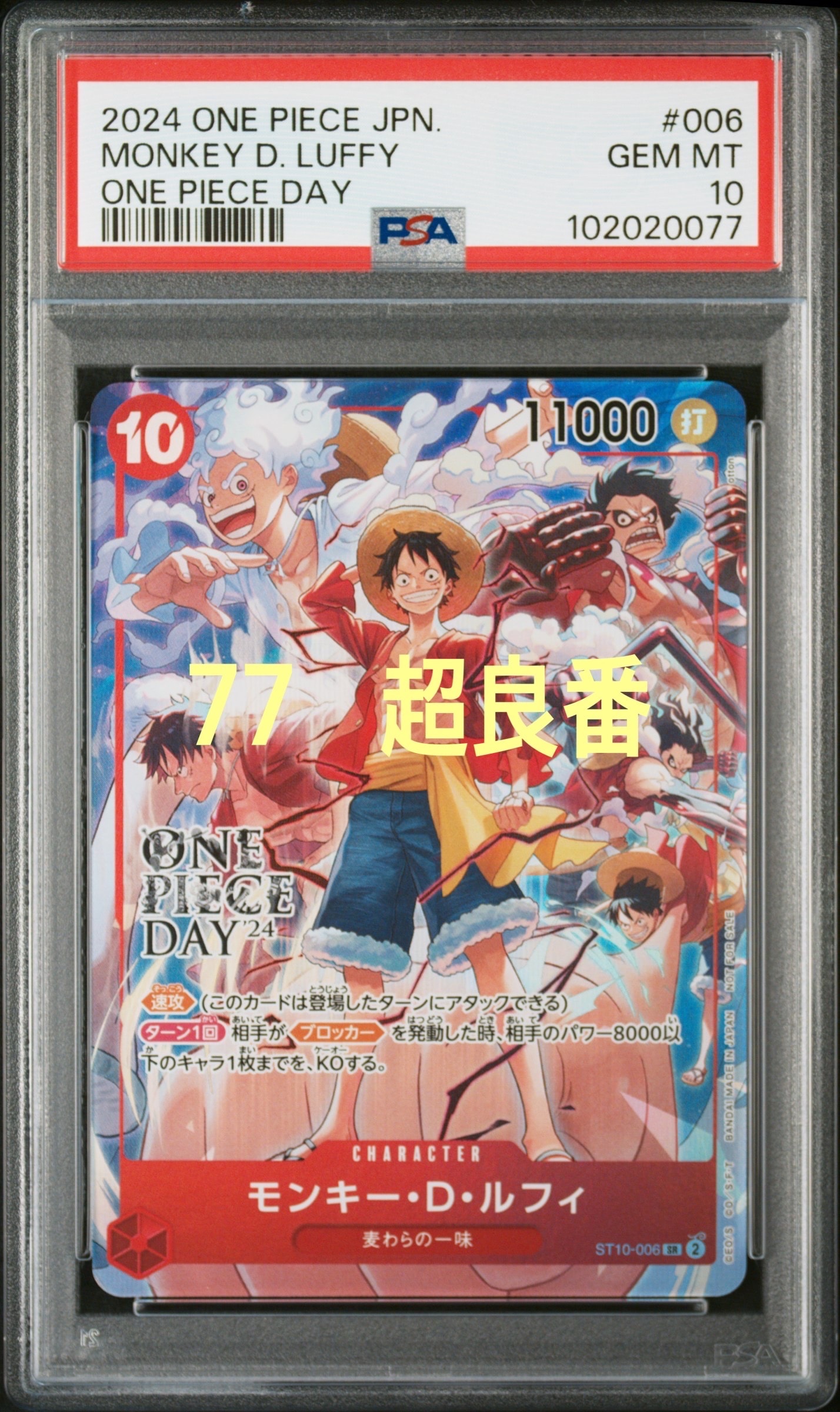 モンキー・D・ルフィ SR [ST10-006](プロモーションカード「ONE PIECE