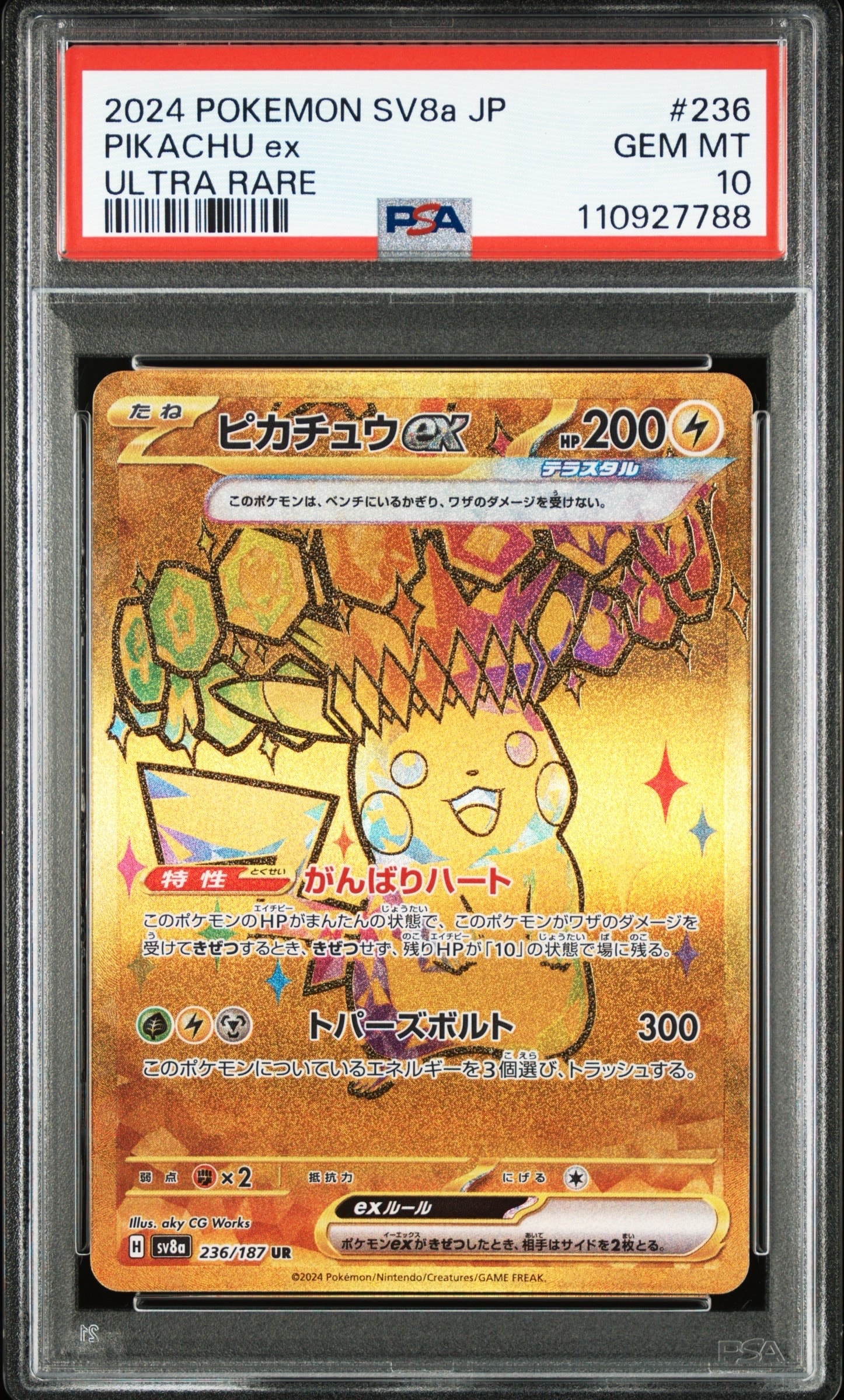 ピカチュウex UR [SV8a 236/187](ハイクラスパック「テラスタルフェスex」)