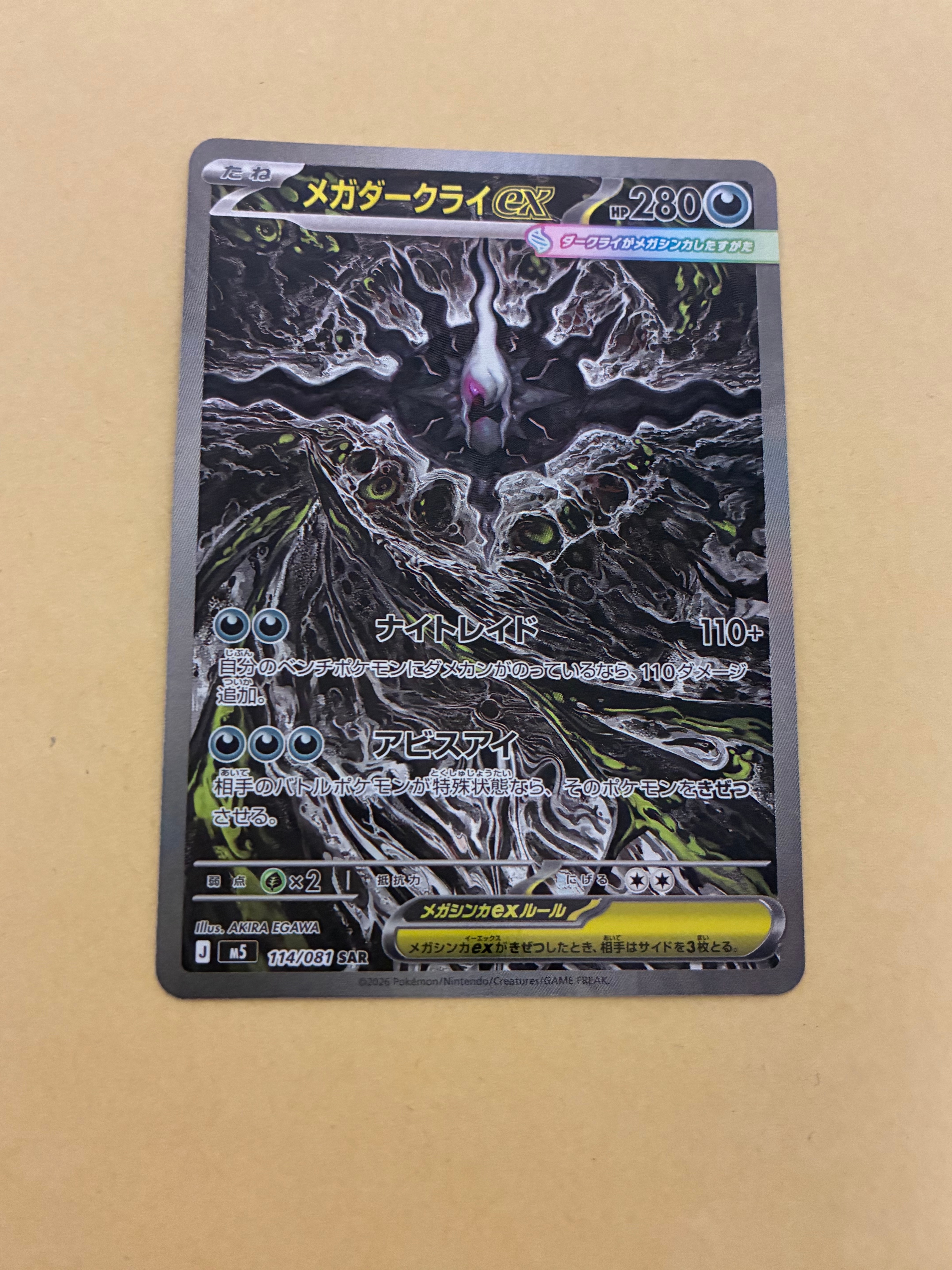 PSA10 メガシビルドンex 中国箔押しエラー メガドリーム PSA10】メガシビルドンex MA :中国語箔押しエラー [M2a 225/193](ハイ