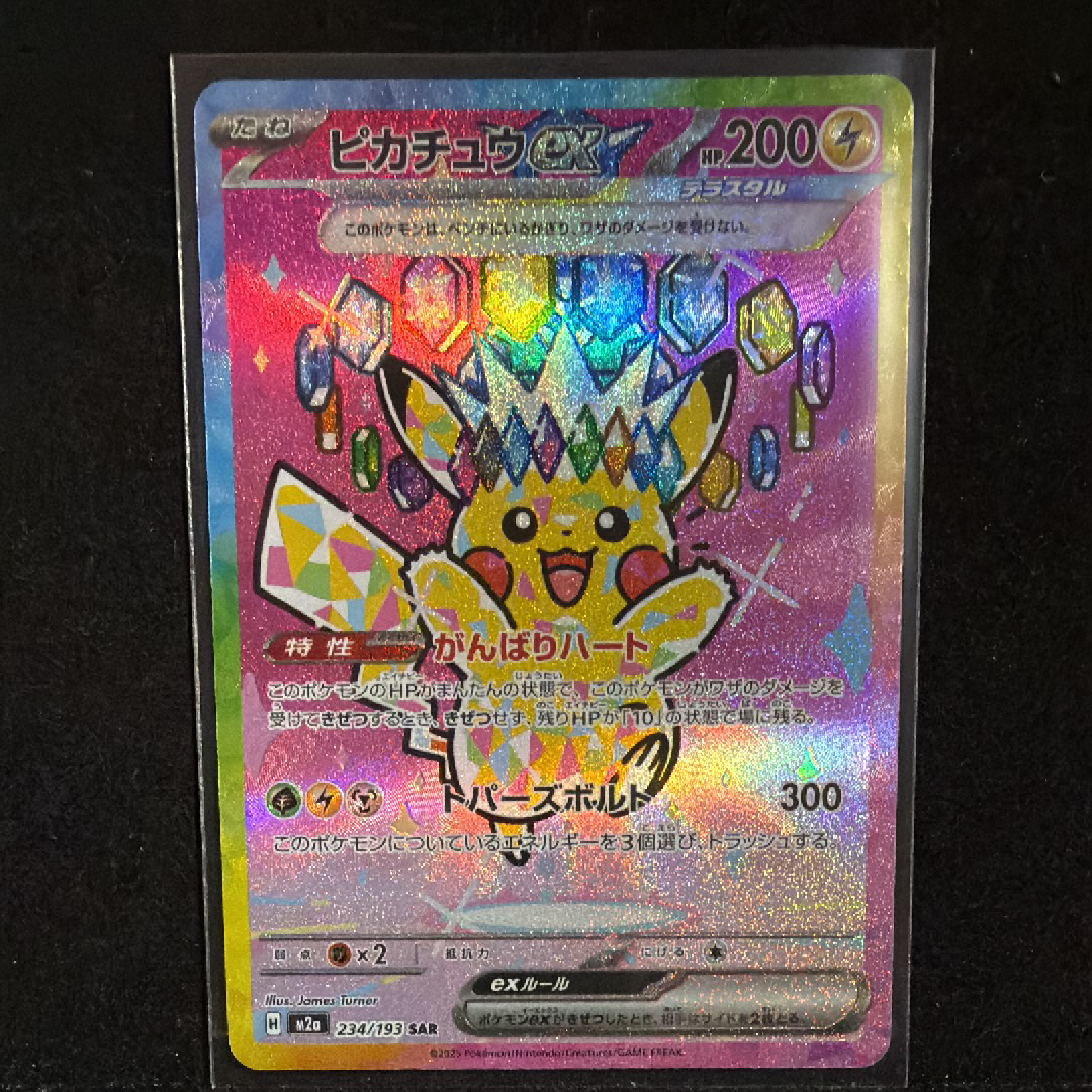 ピカチュウex SAR [M2a 234/193](ハイクラスパック「MEGAドリームex」)