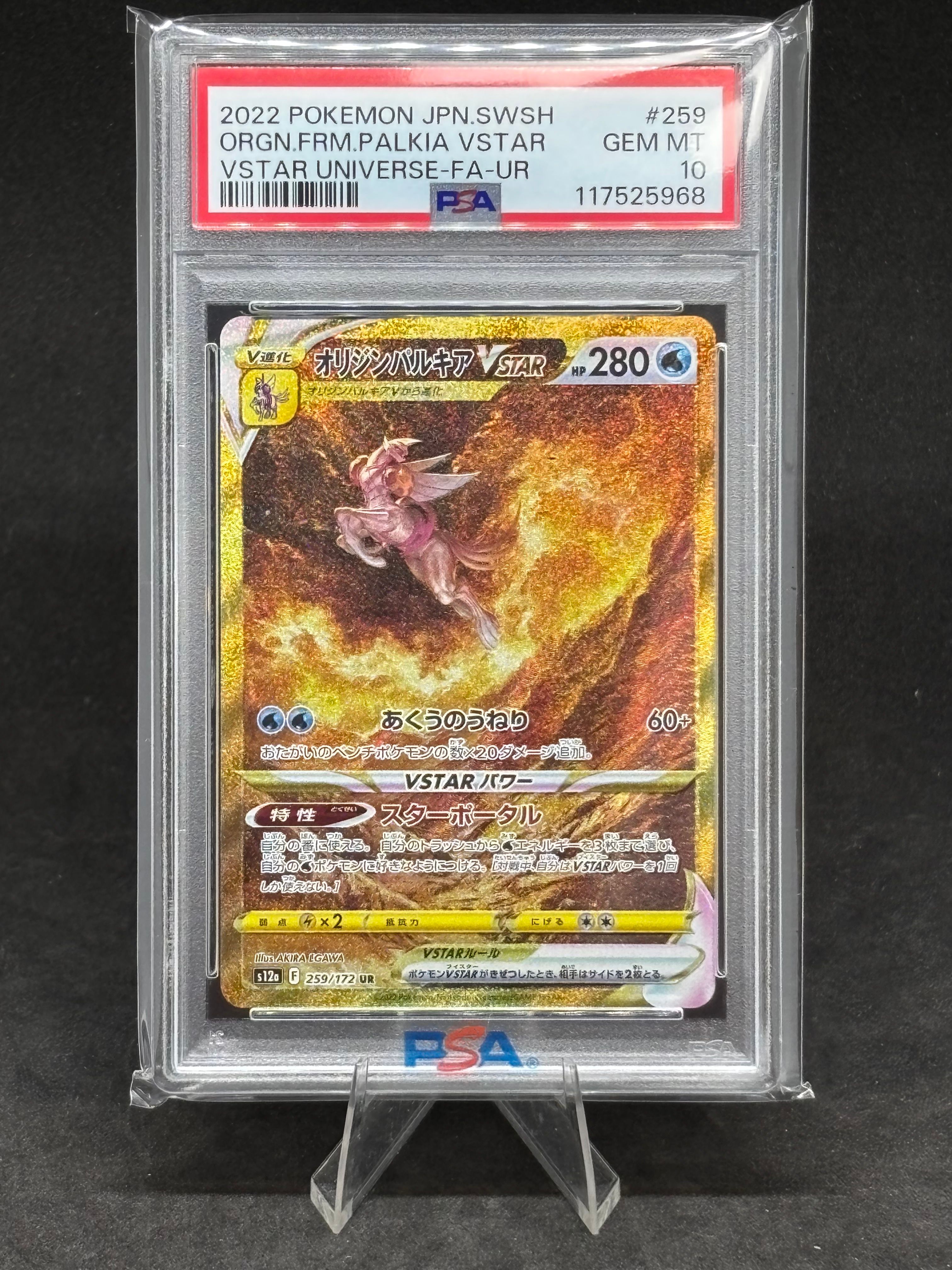 オリジンパルキアVSTAR UR[s12a 259/172](ハイクラスパック「VSTARユニバース」)