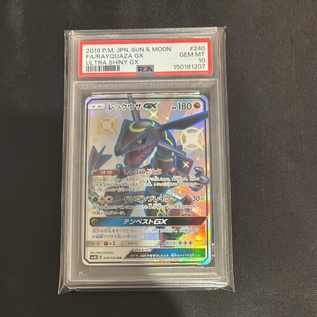 レックウザGX SSR[SM8b 240/150](ハイクラスパック「GXウルトラシャイニー」)