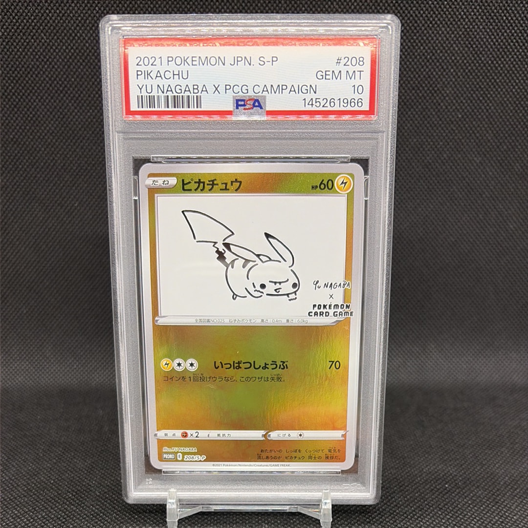 ピカチュウ:プロモ [S-P 208](「YU NAGABA×ポケモンカードゲーム」プロモーションカード「S-P」)