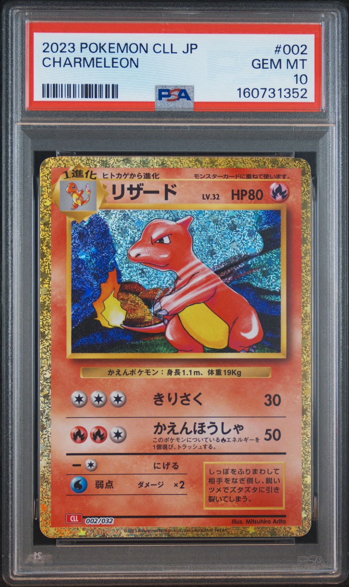 リザード [CLL 002/032](ポケモンカードゲーム Classic)