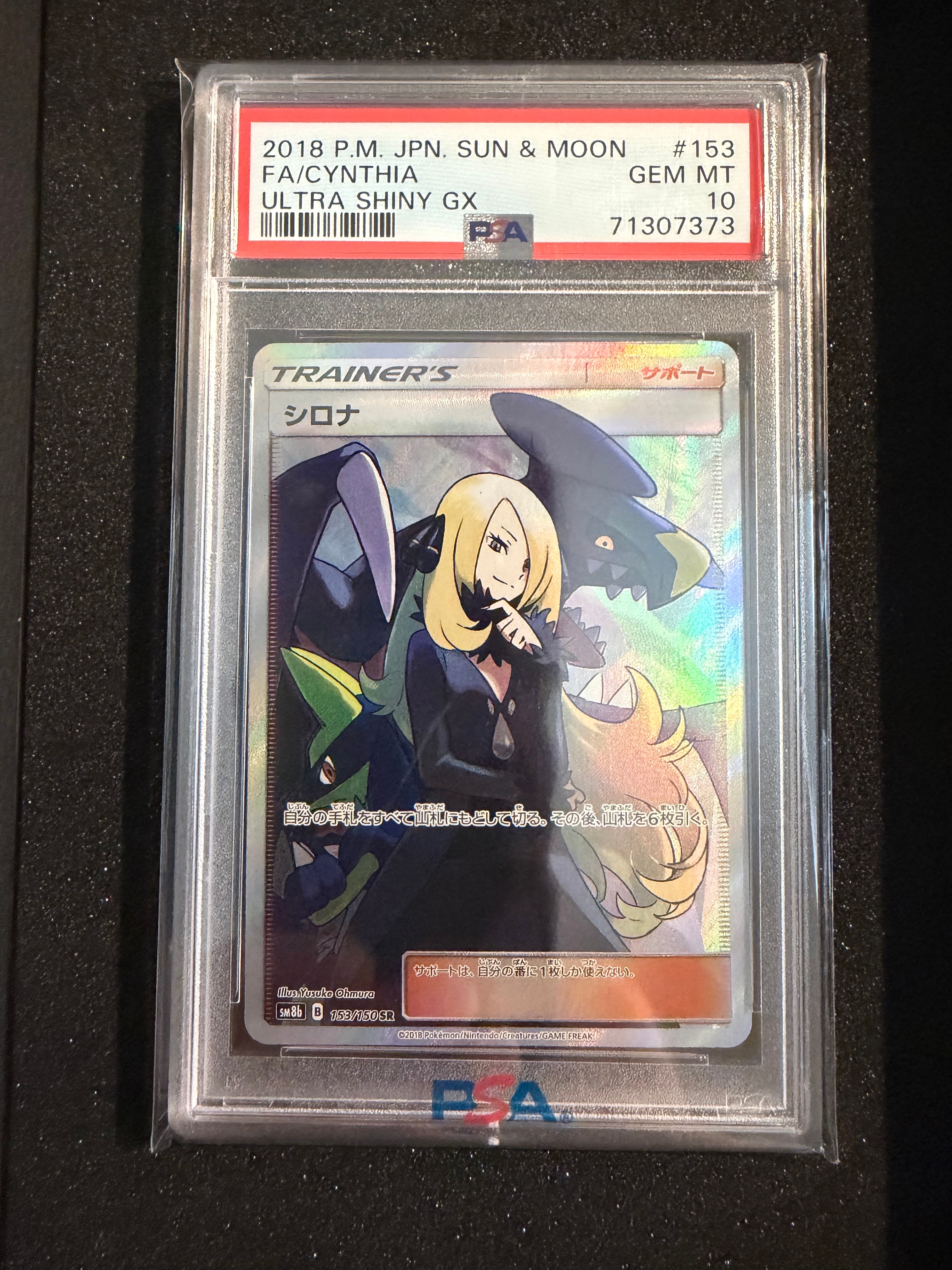 シロナ SR[SM8b 153/150](ハイクラスパック「GXウルトラシャイニー」)
