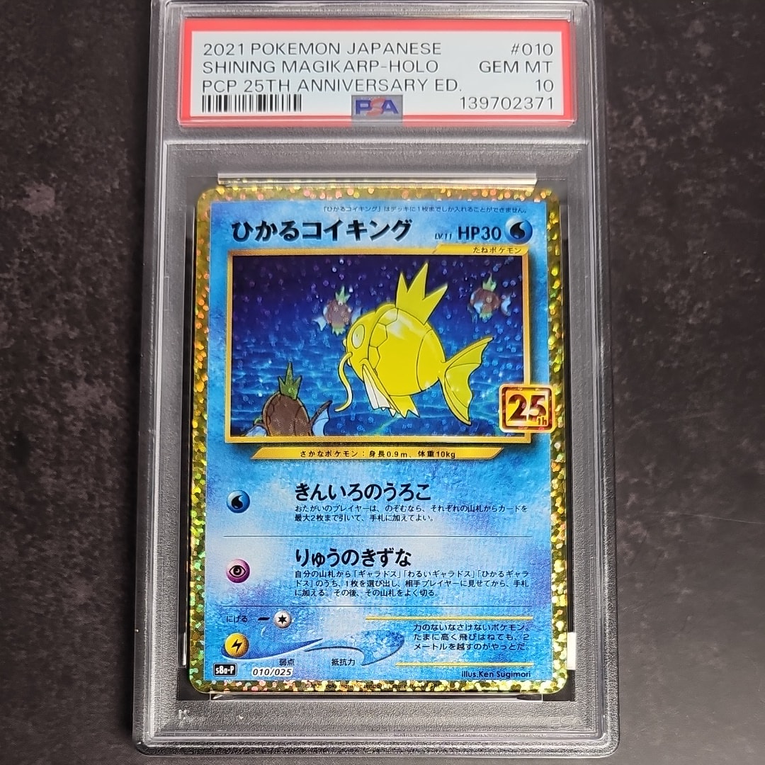 ひかるコイキング: プロモ[S8a-P 010/025](プロモカードパック 25th ANNIVERSARY edition)