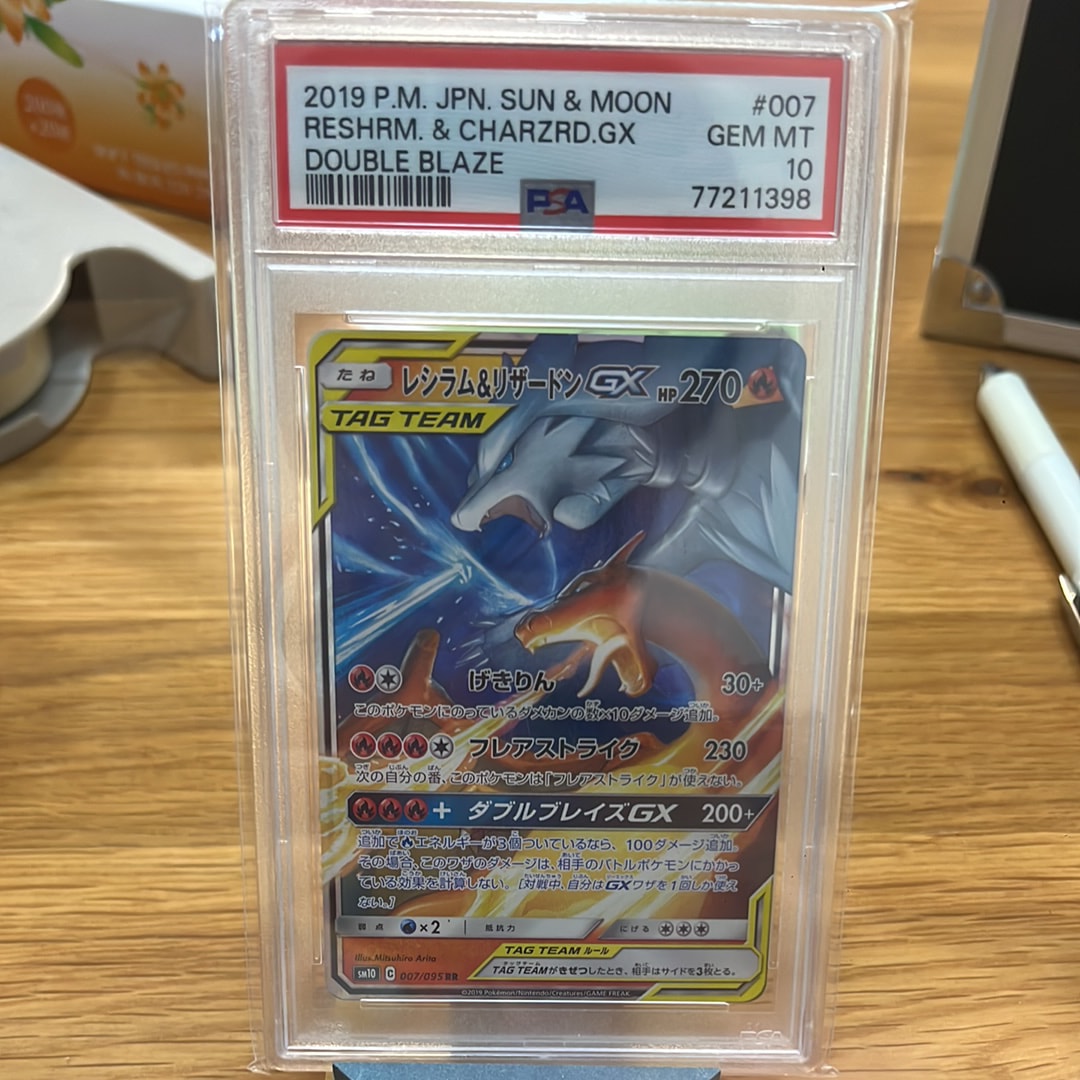 レシラム&リザードンGX RR [SM10 007/095](拡張パック「ダブルブレイズ」)