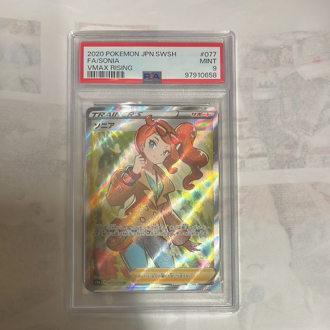 ソニア SR[S1a 077/070](強化拡張パック「VMAXライジング」)