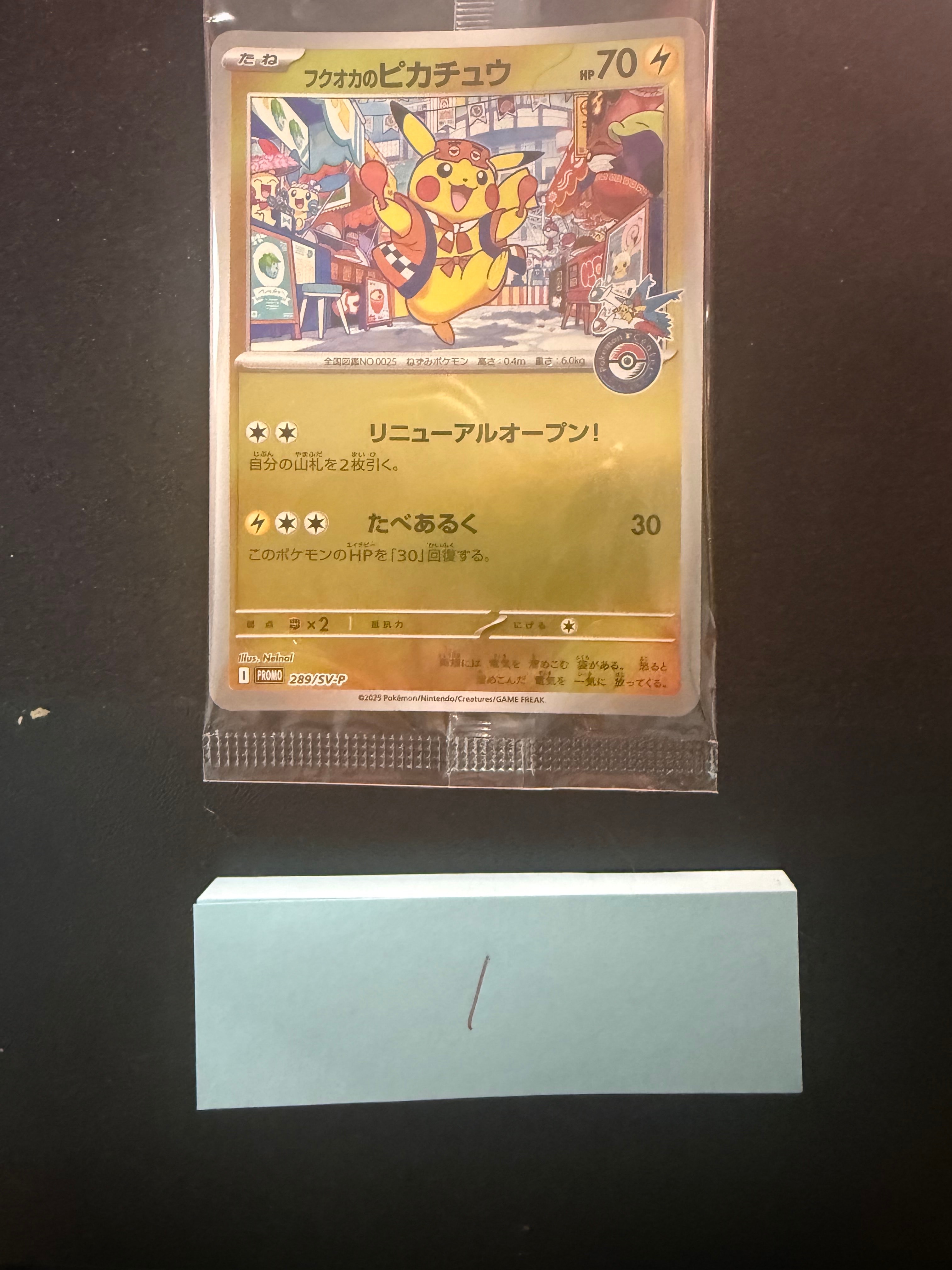 フクオカのピカチュウ P [SV-P 289](スペシャルBOX「ポケモンセンターフクオカ」)