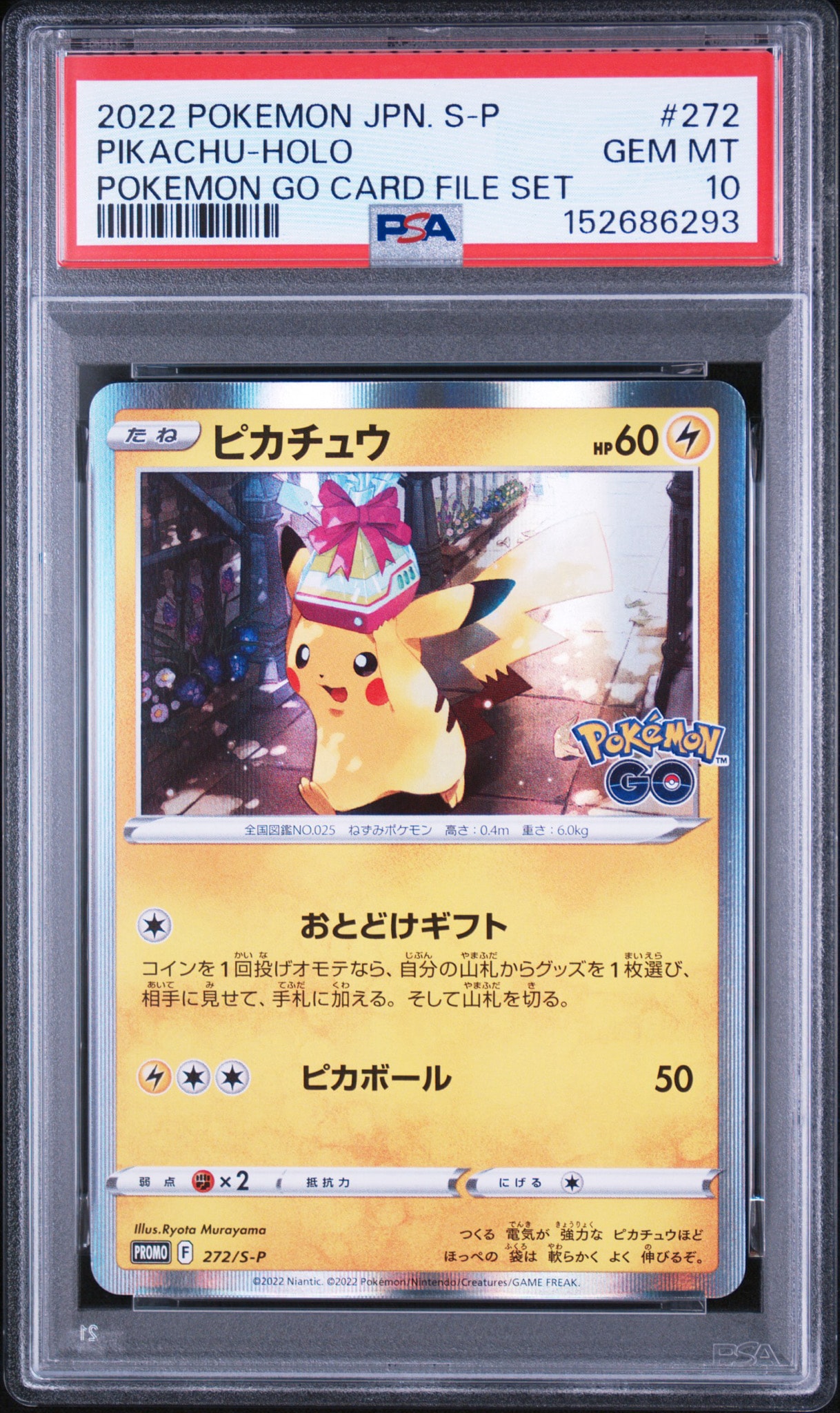 ピカチュウ: プロモ P [S-P 272](プロモーションカード「S-P」)通販