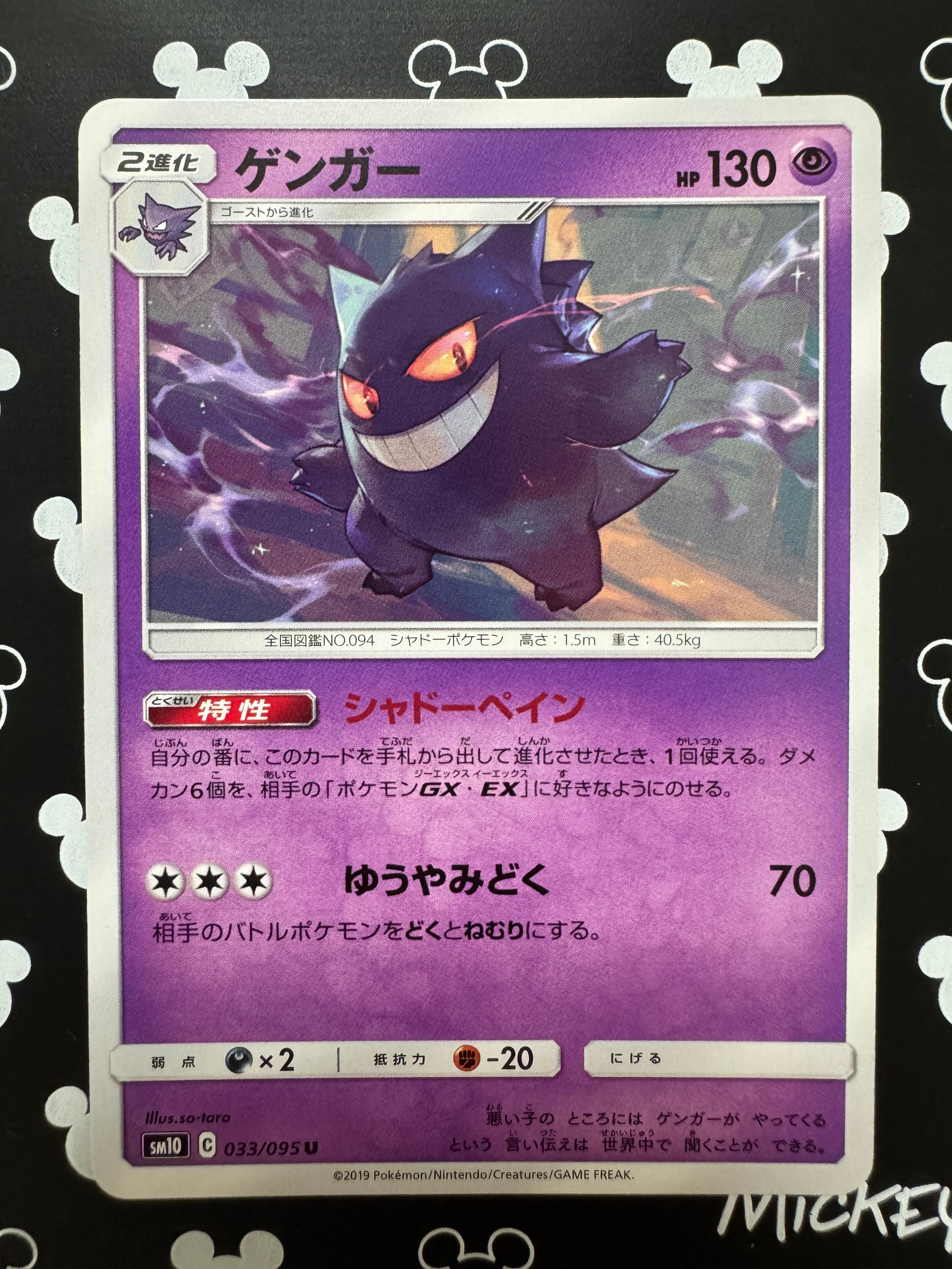 ゲンガー U [SM10 033/095](拡張パック「ダブルブレイズ」)の新品/中古